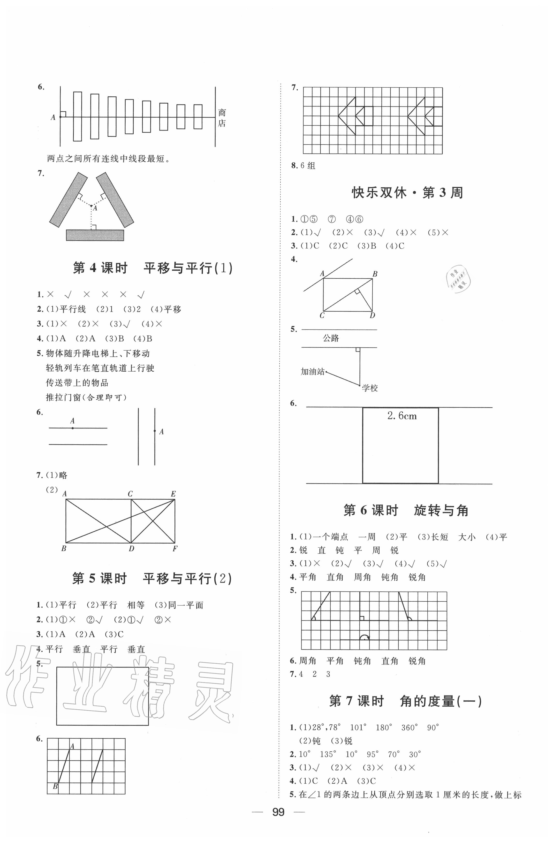 2020年阳光计划第一步全效训练达标方案四年级数学上册北师大版 第3页