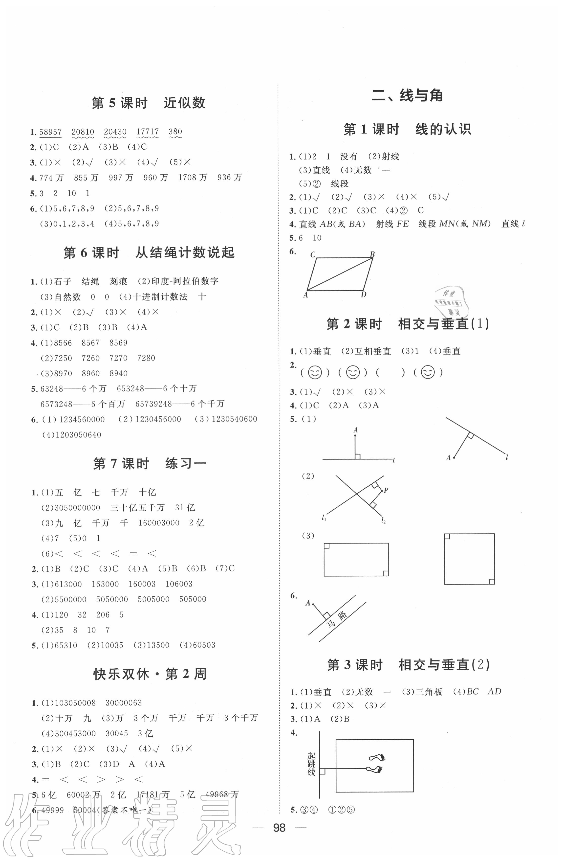 2020年阳光计划第一步全效训练达标方案四年级数学上册北师大版 第2页