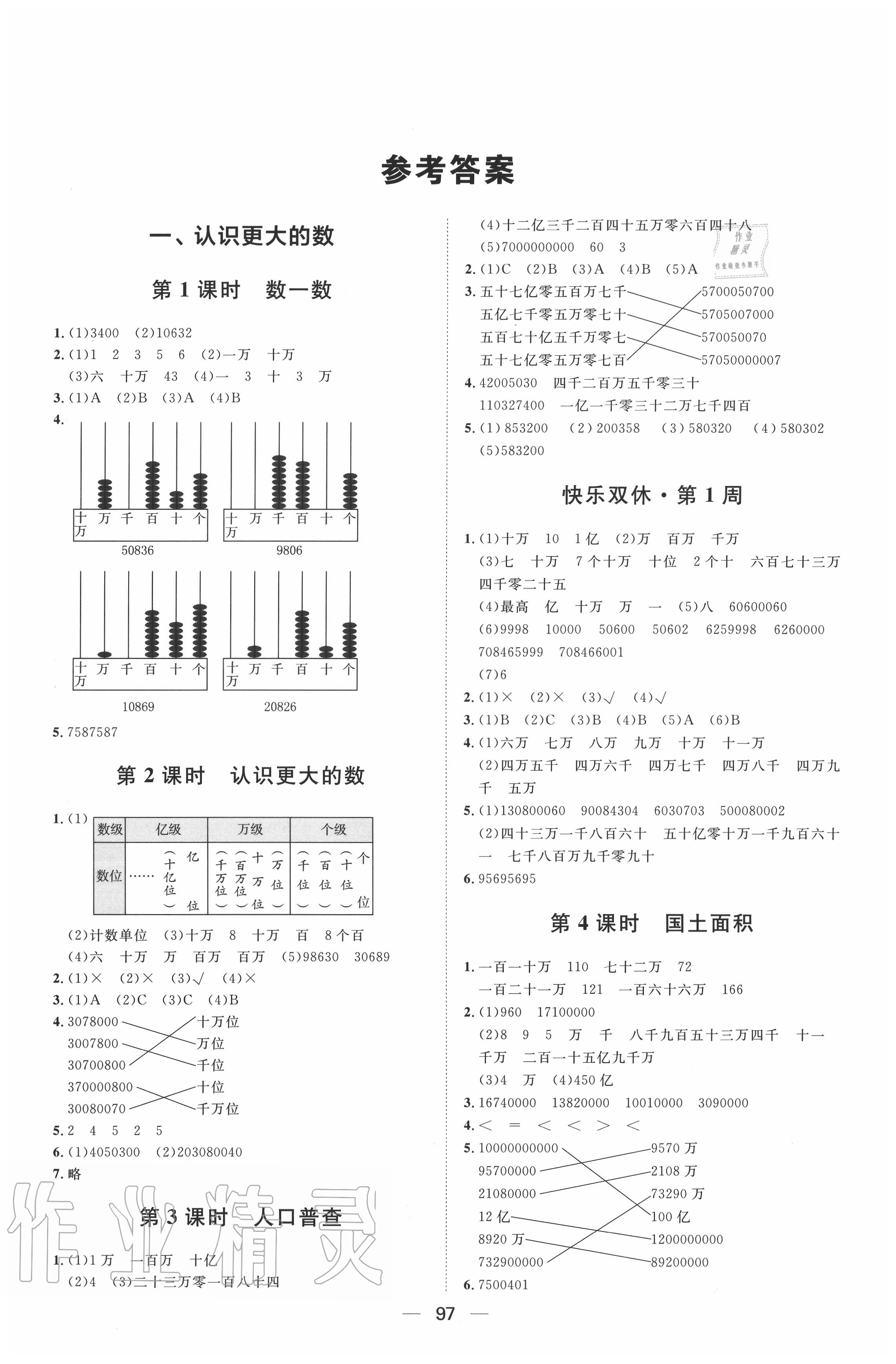 2020年阳光计划第一步全效训练达标方案四年级数学上册北师大版 第1页