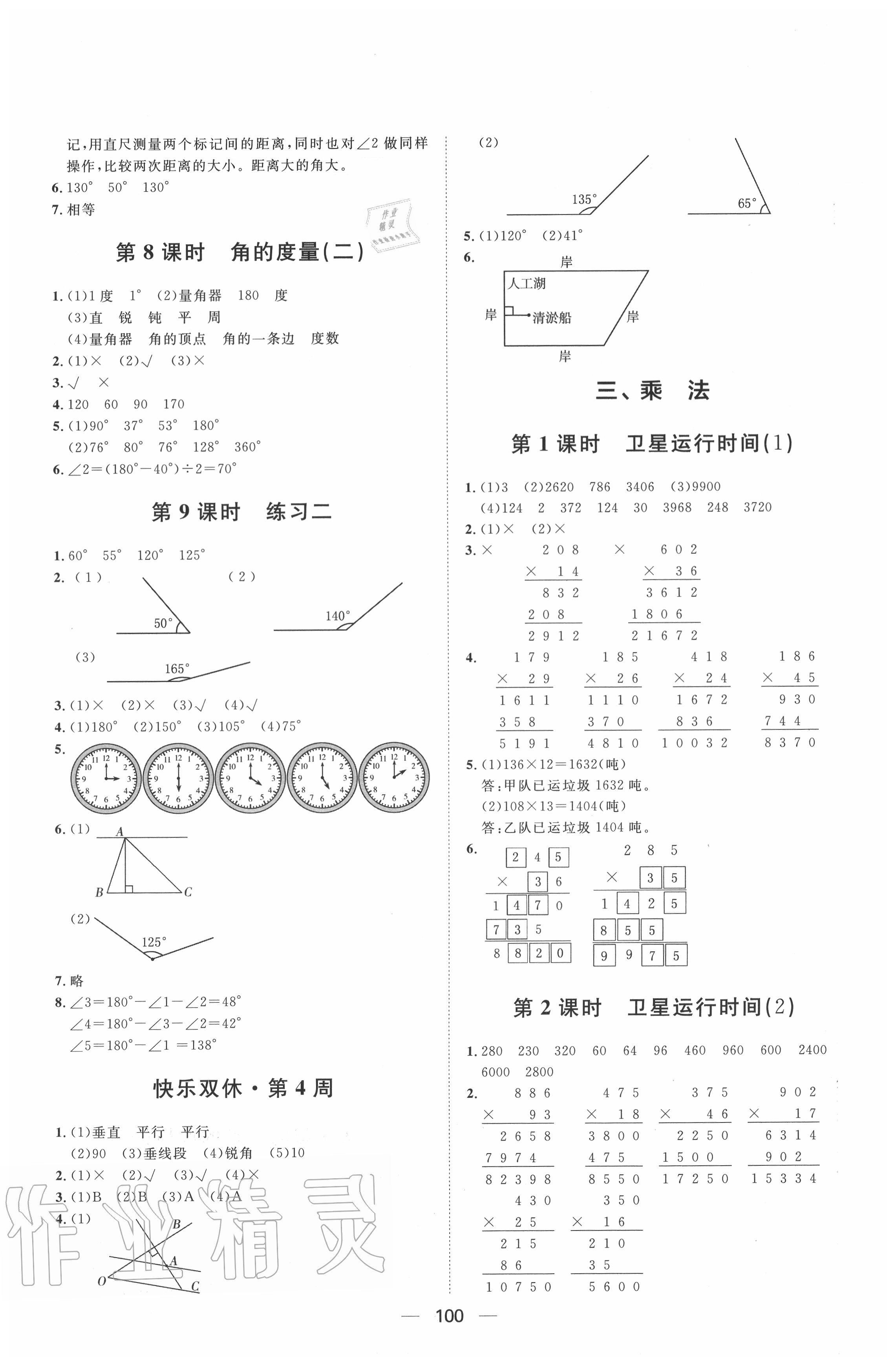 2020年陽光計(jì)劃第一步全效訓(xùn)練達(dá)標(biāo)方案四年級數(shù)學(xué)上冊北師大版 第4頁