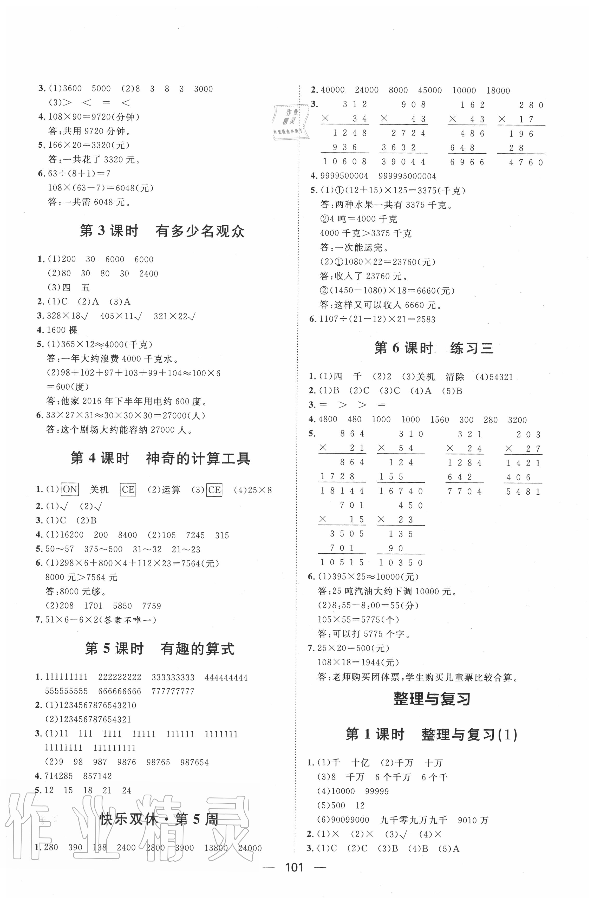 2020年阳光计划第一步全效训练达标方案四年级数学上册北师大版 第5页