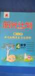 2020年陽(yáng)光計(jì)劃第二步單元期末復(fù)習(xí)與評(píng)價(jià)四年級(jí)數(shù)學(xué)上冊(cè)北師大版