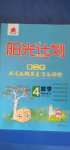 2020年陽光計(jì)劃第二步單元期末復(fù)習(xí)與評價(jià)四年級數(shù)學(xué)上冊北師大版