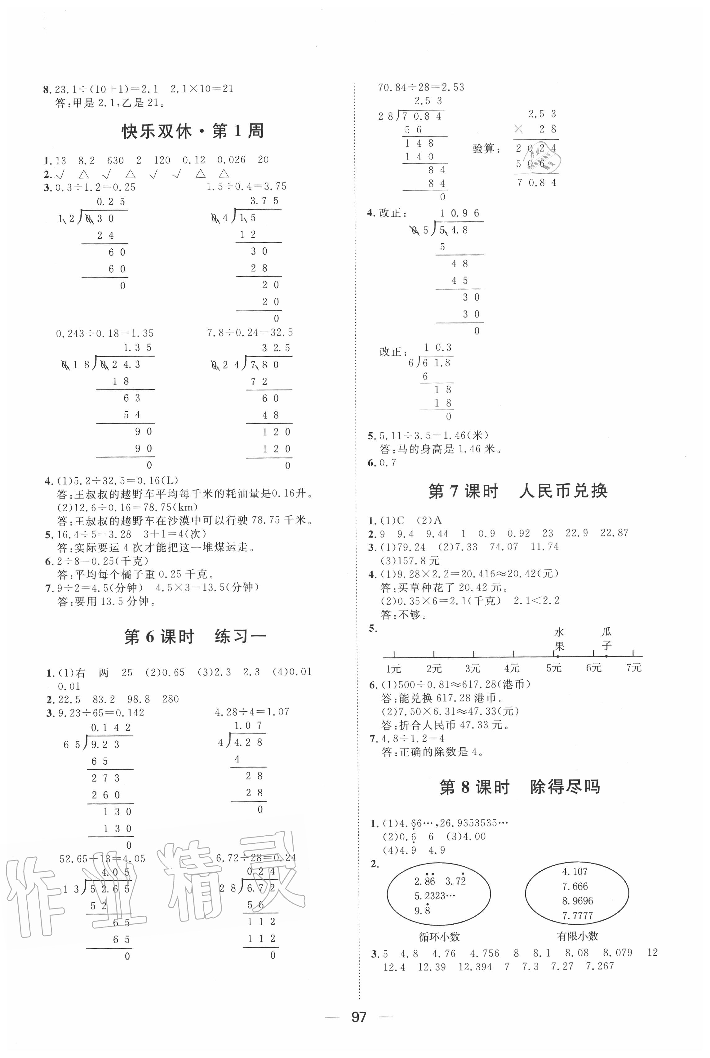 2020年阳光计划第一步全效训练达标方案五年级数学上册北师大版 第3页