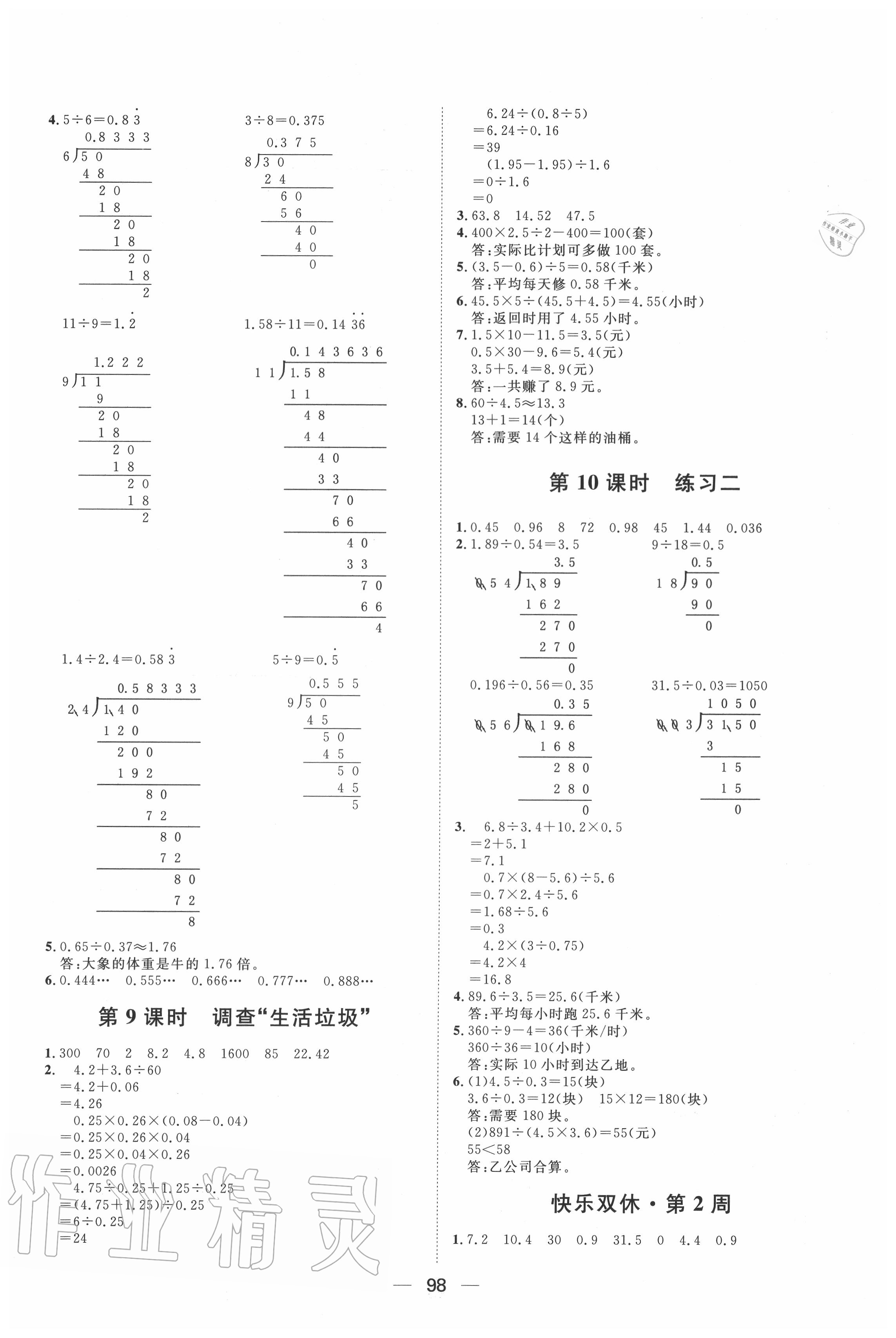 2020年阳光计划第一步全效训练达标方案五年级数学上册北师大版 第4页