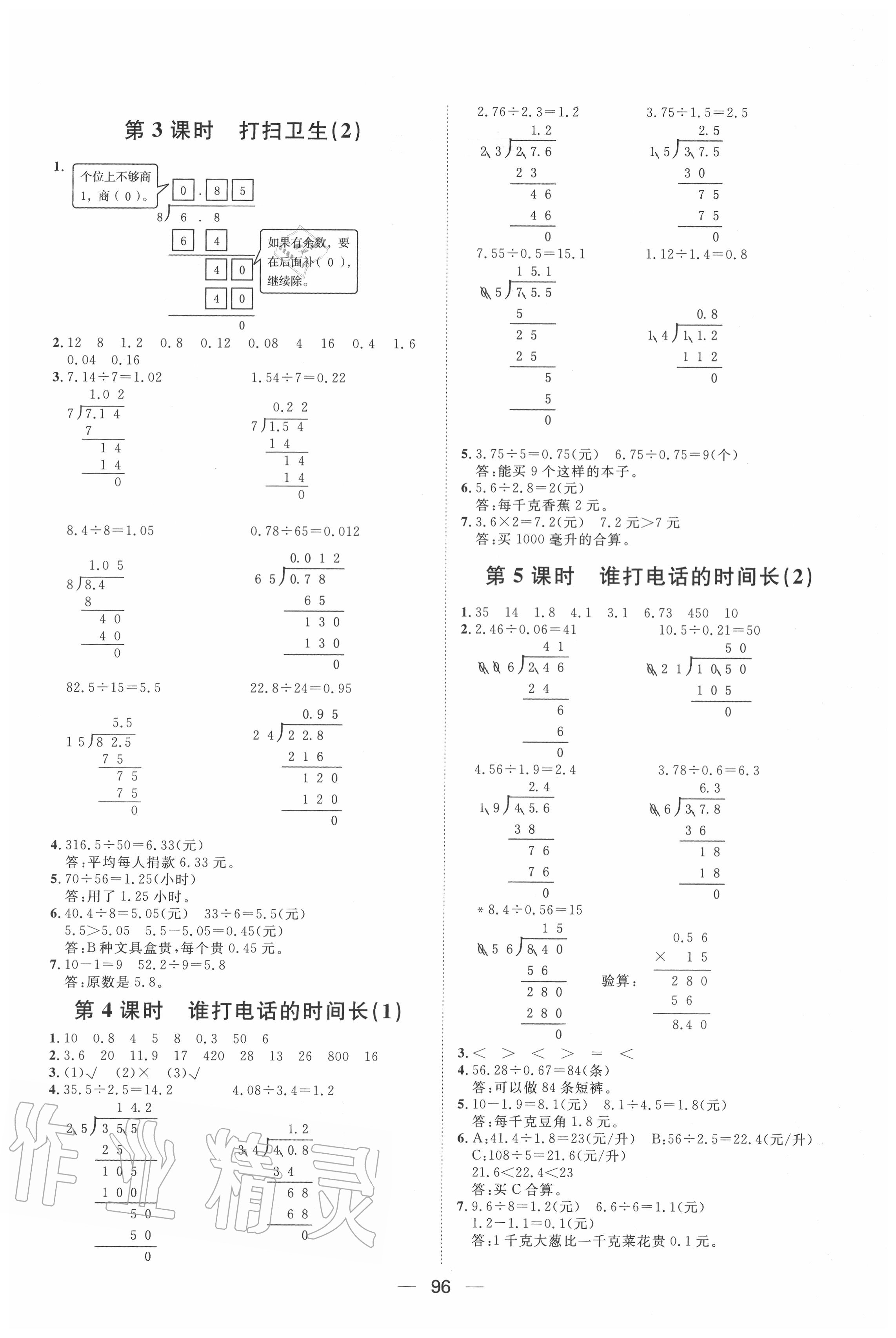 2020年陽光計劃第一步全效訓(xùn)練達標(biāo)方案五年級數(shù)學(xué)上冊北師大版 第2頁