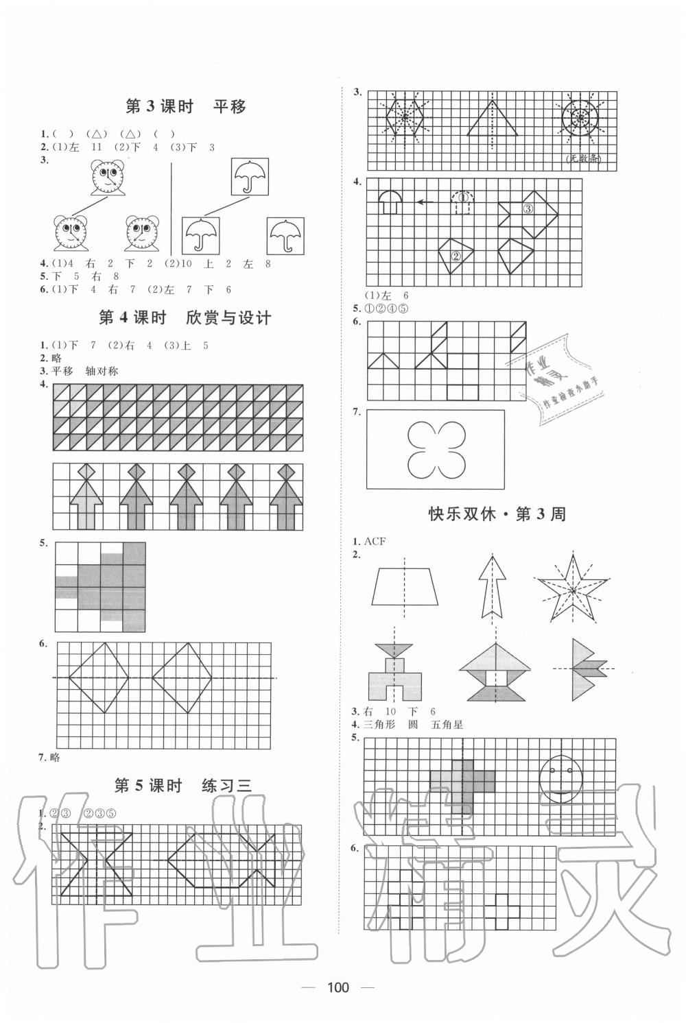 2020年阳光计划第一步全效训练达标方案五年级数学上册北师大版 第6页