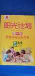 2020年陽光計劃第一步全效訓(xùn)練達標(biāo)方案五年級數(shù)學(xué)上冊北師大版