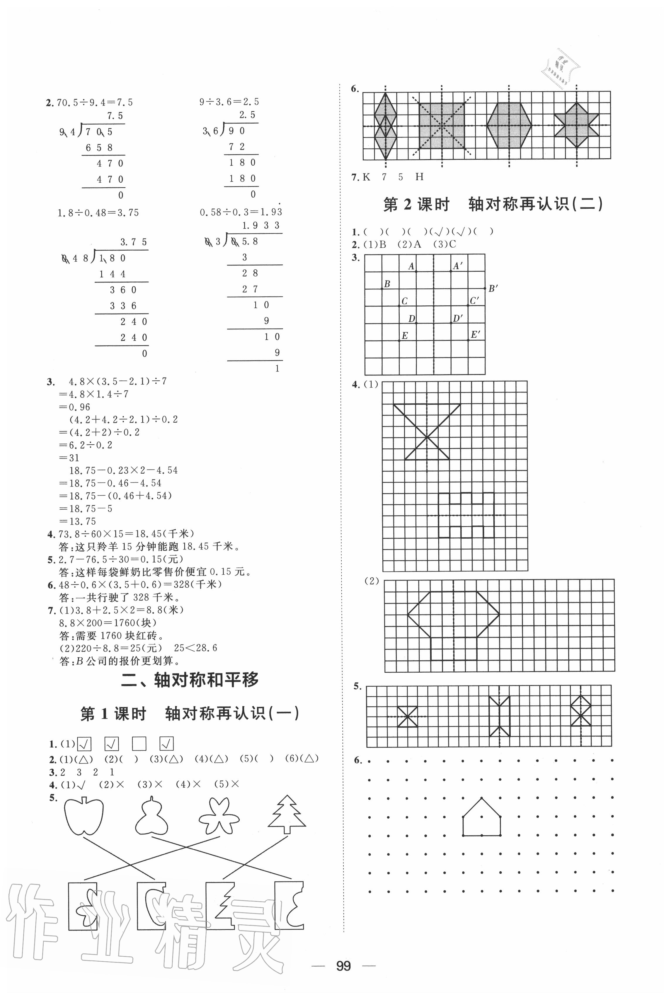 2020年陽光計(jì)劃第一步全效訓(xùn)練達(dá)標(biāo)方案五年級(jí)數(shù)學(xué)上冊(cè)北師大版 第5頁