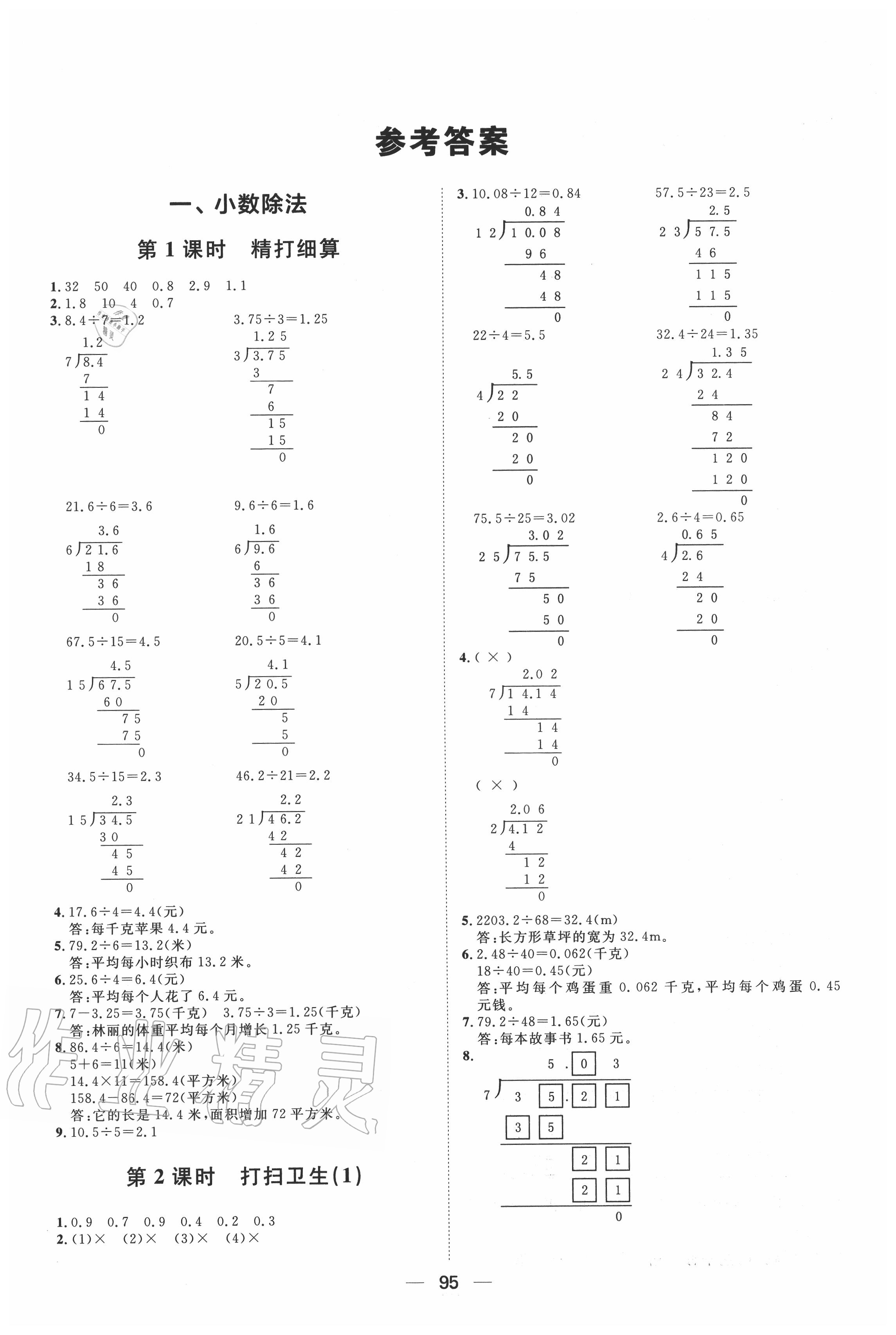 2020年陽光計劃第一步全效訓(xùn)練達標方案五年級數(shù)學(xué)上冊北師大版 第1頁