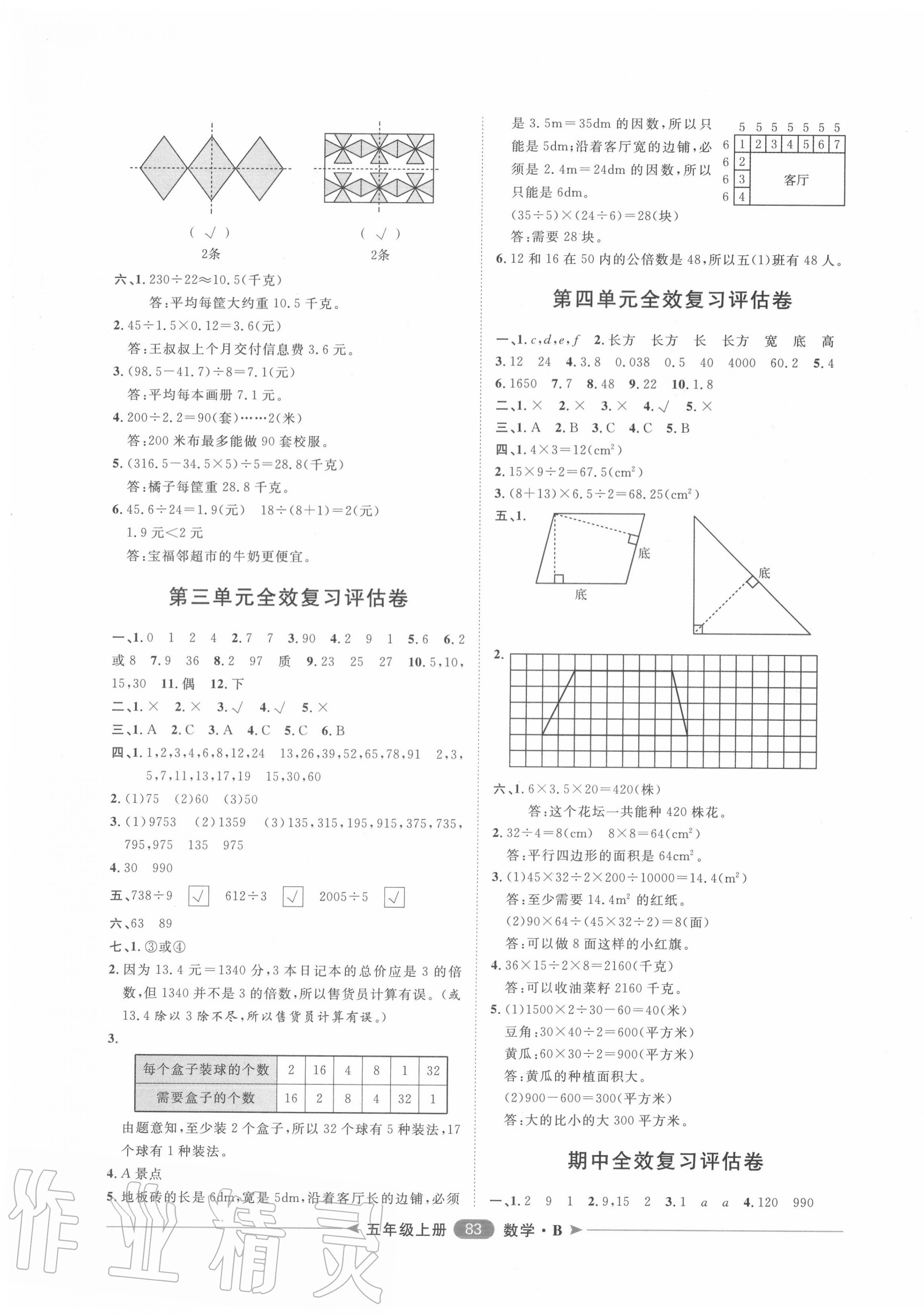 2020年阳光计划第二步单元期末复习与评价五年级数学上册北师大版 第3页