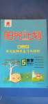 2020年陽(yáng)光計(jì)劃第二步單元期末復(fù)習(xí)與評(píng)價(jià)五年級(jí)數(shù)學(xué)上冊(cè)北師大版