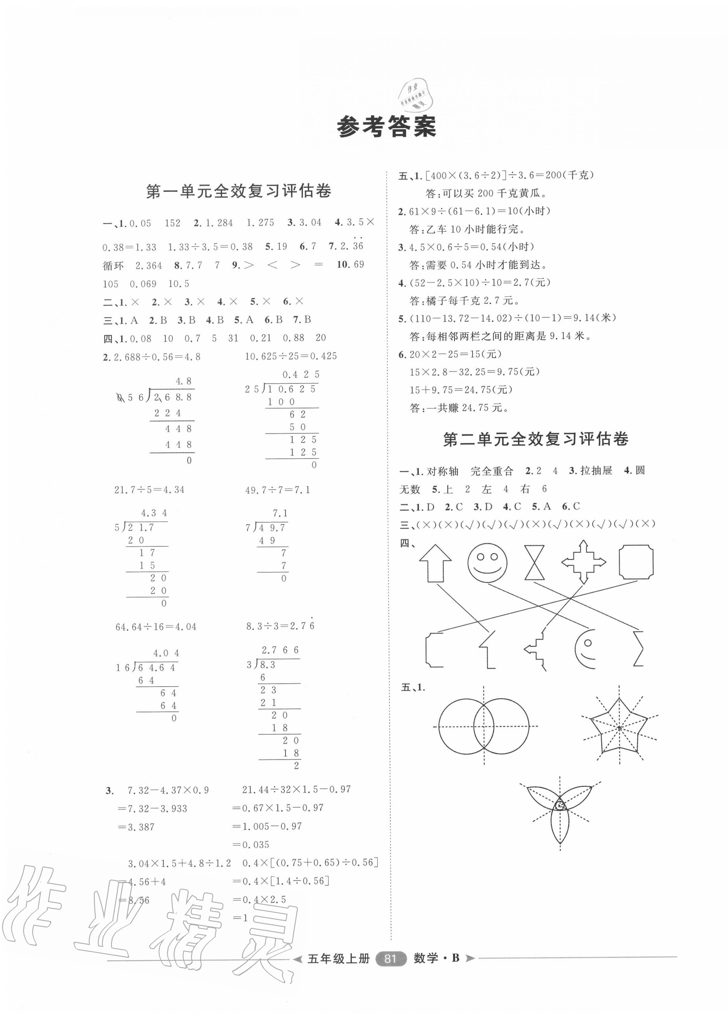 2020年阳光计划第二步单元期末复习与评价五年级数学上册北师大版 第1页