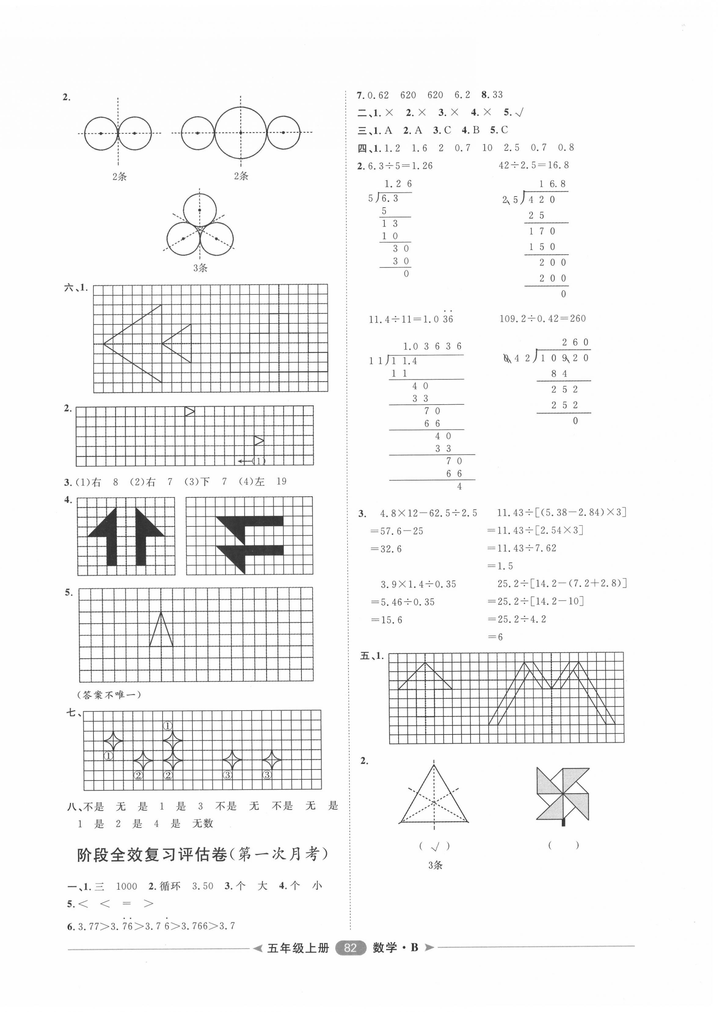 2020年阳光计划第二步单元期末复习与评价五年级数学上册北师大版 第2页