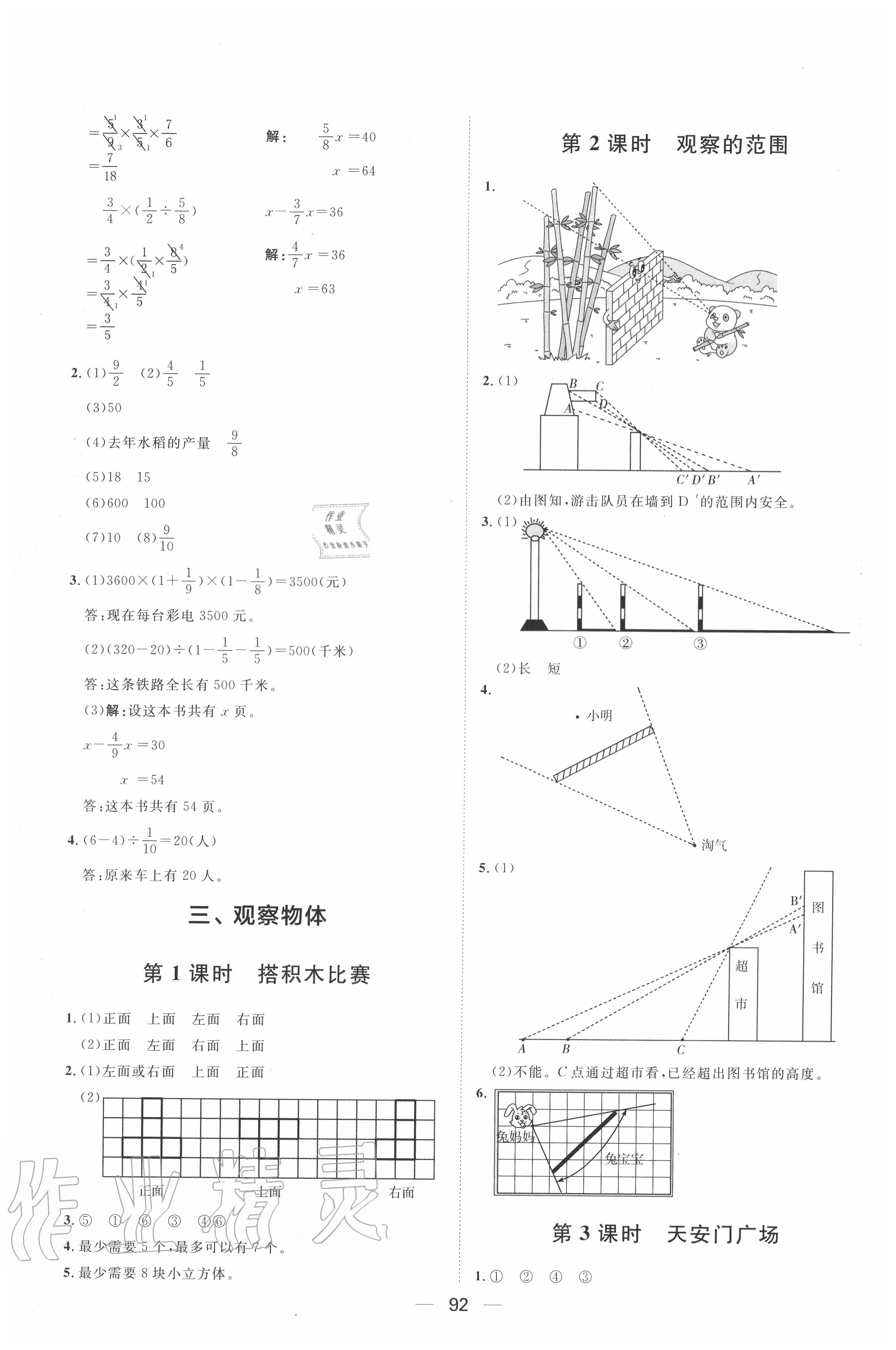 2020年阳光计划第一步全效训练达标方案六年级数学上册北师大版 第6页