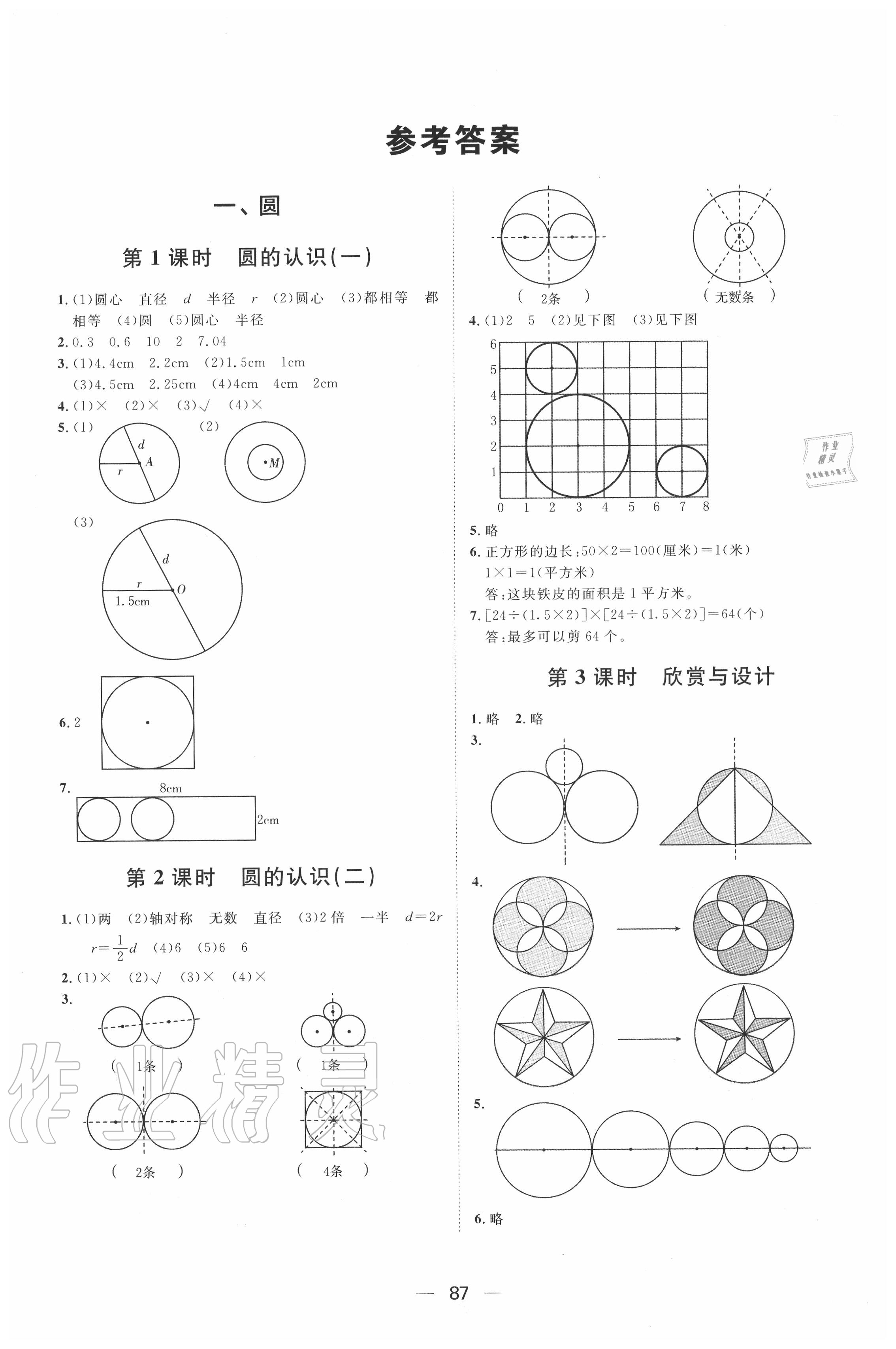 2020年阳光计划第一步全效训练达标方案六年级数学上册北师大版 第1页