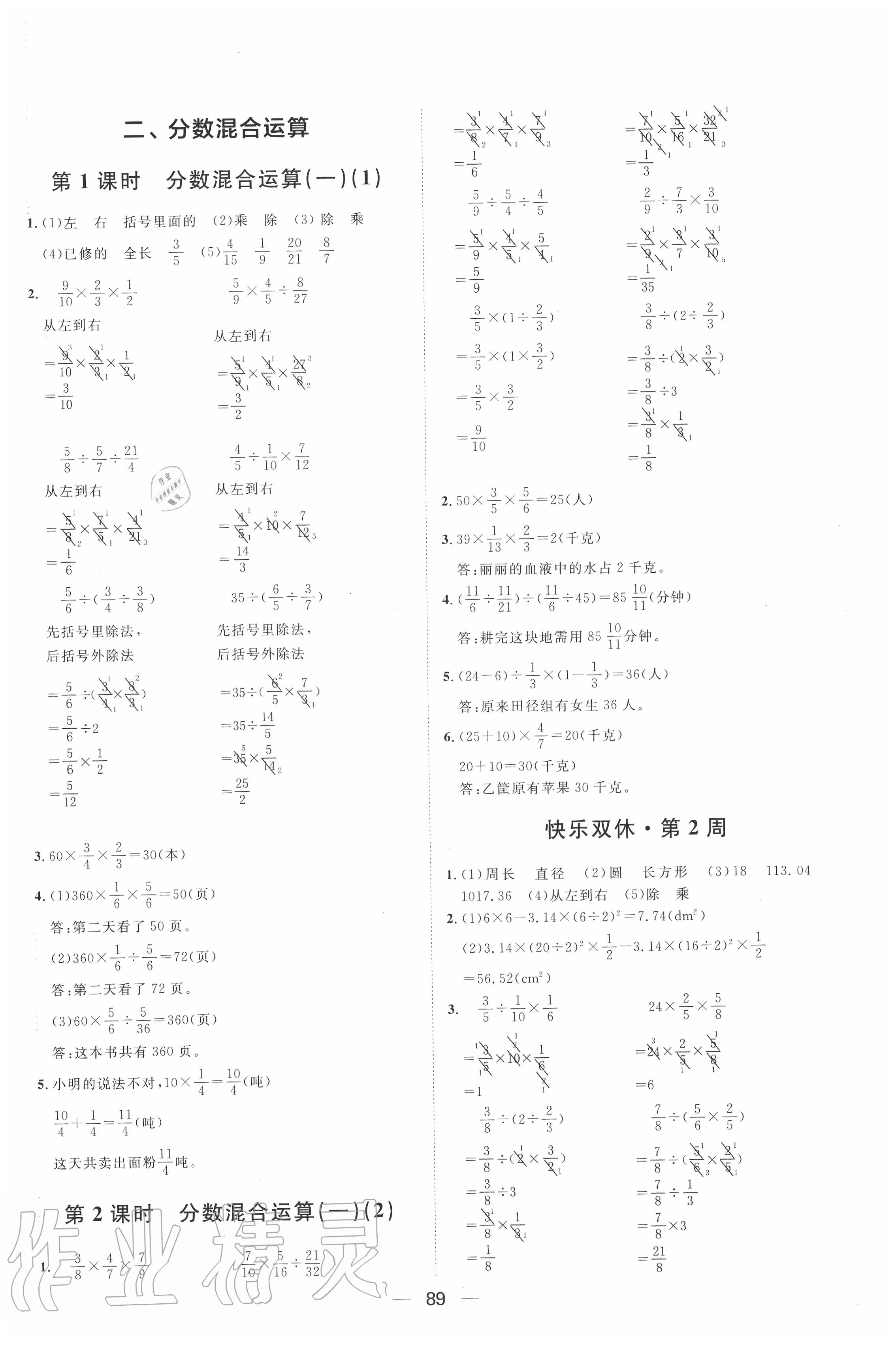 2020年阳光计划第一步全效训练达标方案六年级数学上册北师大版 第3页