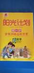 2020年陽光計劃第一步全效訓(xùn)練達(dá)標(biāo)方案六年級數(shù)學(xué)上冊北師大版