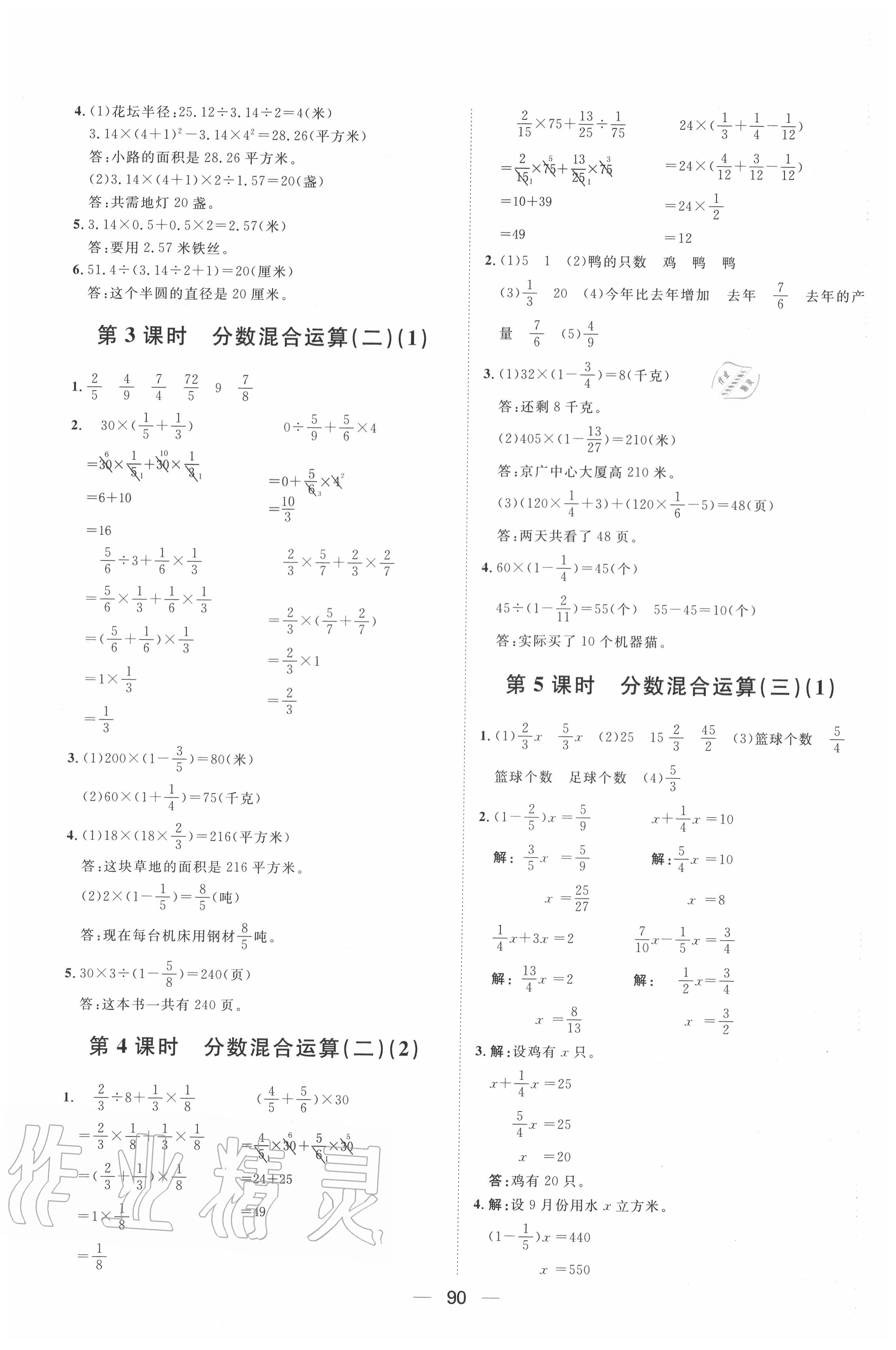 2020年陽光計劃第一步全效訓(xùn)練達(dá)標(biāo)方案六年級數(shù)學(xué)上冊北師大版 第4頁