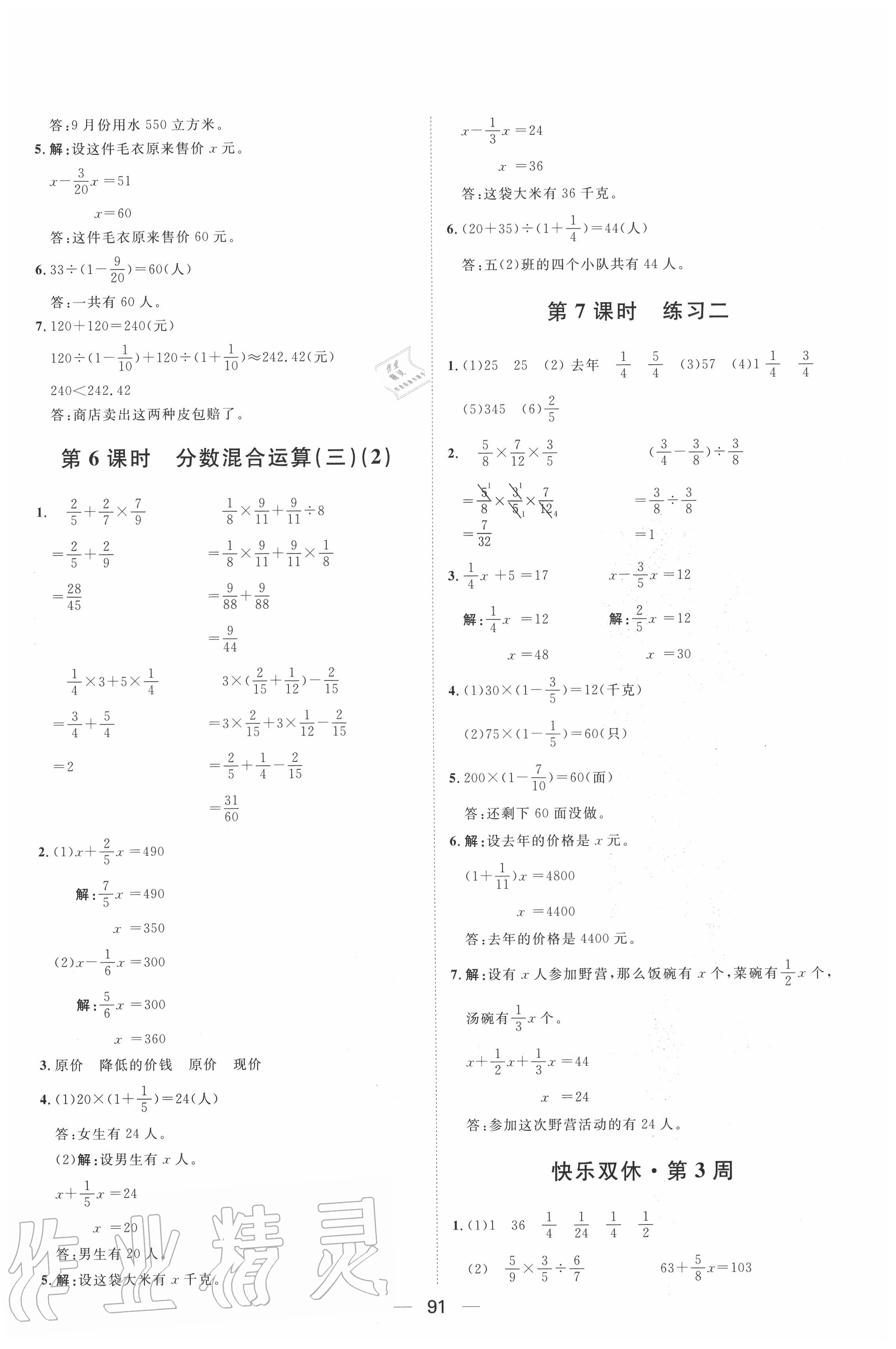 2020年阳光计划第一步全效训练达标方案六年级数学上册北师大版 第5页