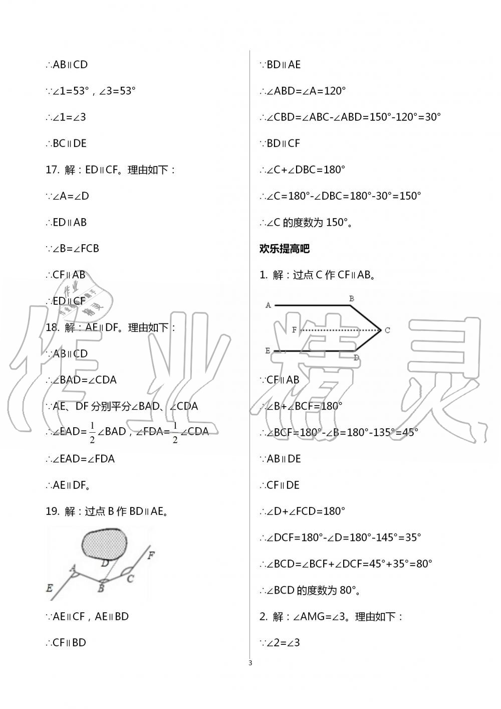 2020年暑假作业七年级数学人教版教育科学出版社 参考答案第3页