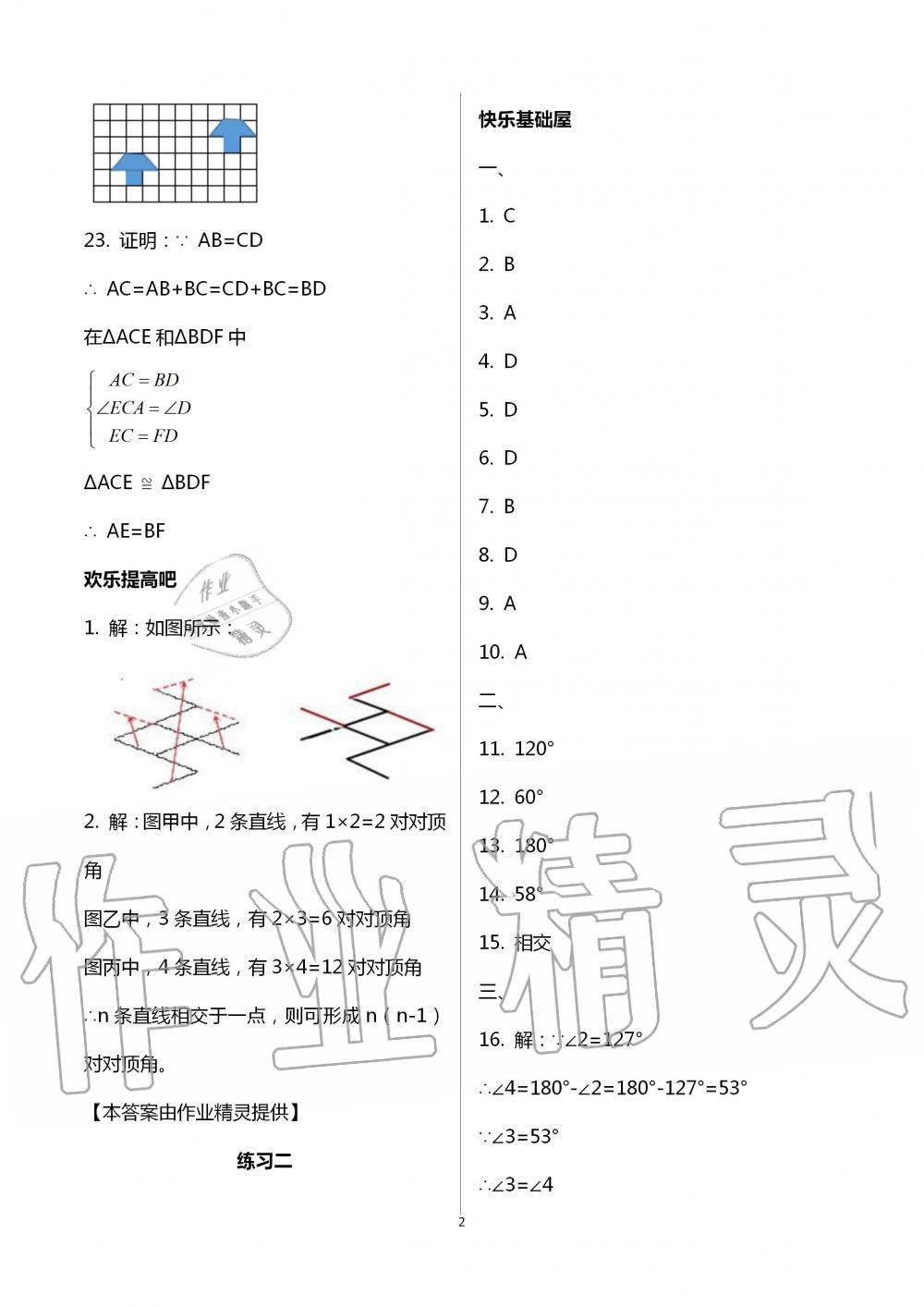 2020年暑假作业七年级数学人教版教育科学出版社 参考答案第2页