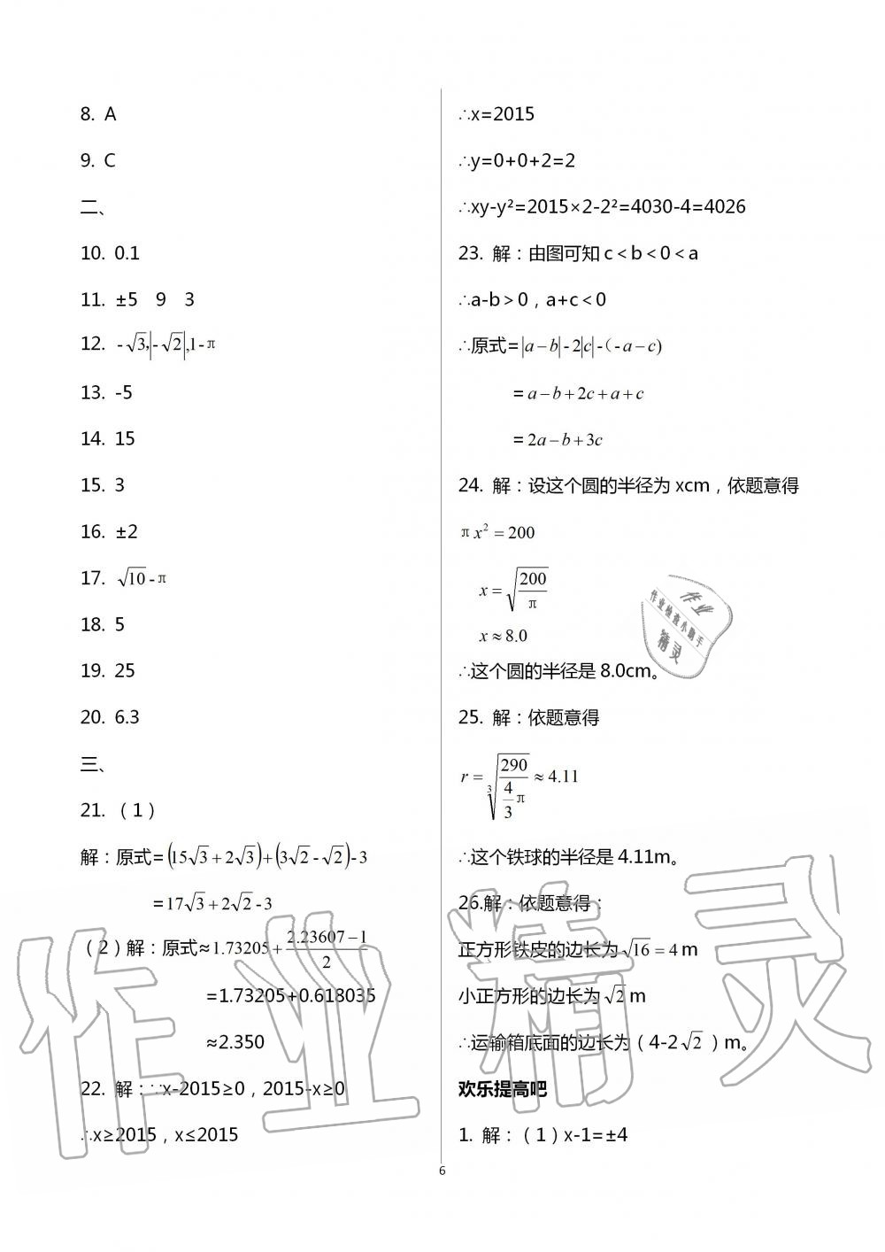 2020年暑假作业七年级数学人教版教育科学出版社 参考答案第6页