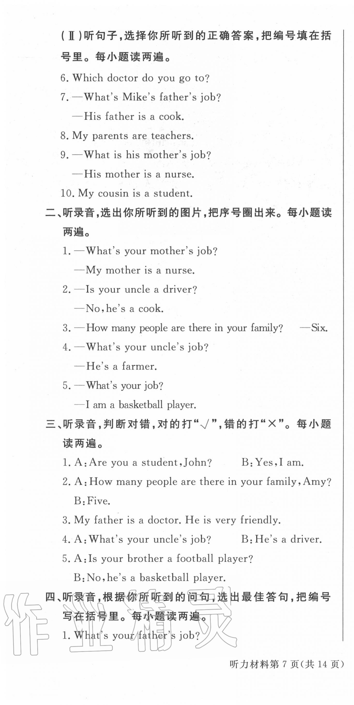 2020年?duì)钤蝗掏黄茖?dǎo)練測(cè)四年級(jí)英語(yǔ)上冊(cè)人教版東莞專版 第10頁(yè)