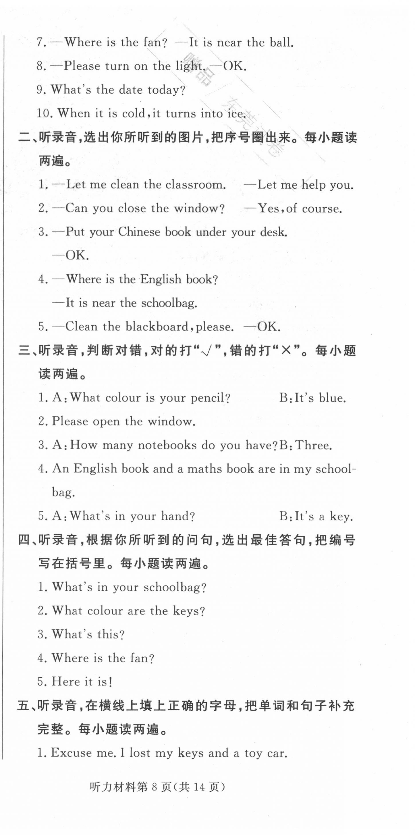 2020年?duì)钤蝗掏黄茖?dǎo)練測四年級英語上冊人教版東莞專版 第12頁