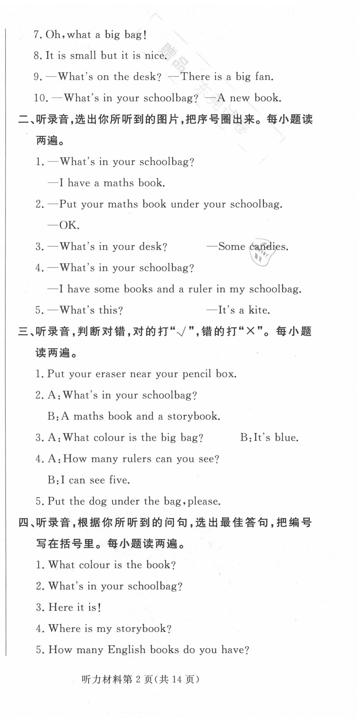 2020年?duì)钤蝗掏黄茖?dǎo)練測四年級英語上冊人教版東莞專版 第3頁