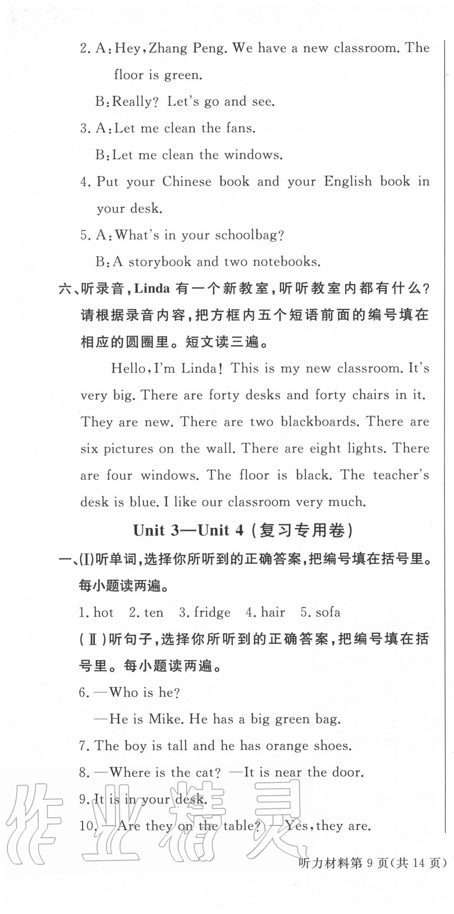 2020年?duì)钤蝗掏黄茖?dǎo)練測(cè)四年級(jí)英語(yǔ)上冊(cè)人教版東莞專版 第13頁(yè)