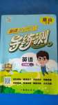 2020年?duì)钤蝗掏黄茖?dǎo)練測(cè)六年級(jí)英語(yǔ)上冊(cè)人教版佛山專版