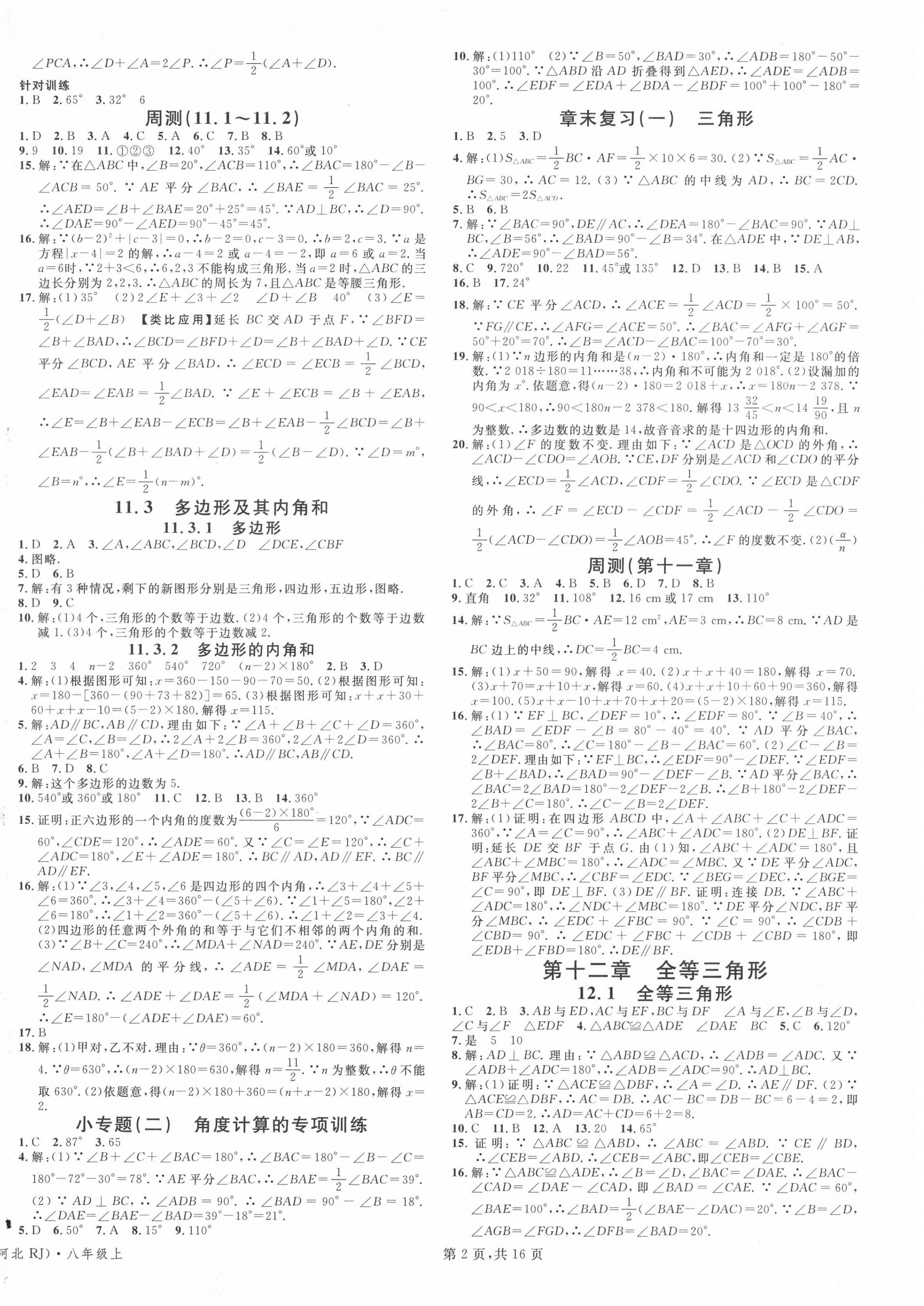 2020年名校課堂八年級數(shù)學(xué)上冊人教版河北專版 第2頁