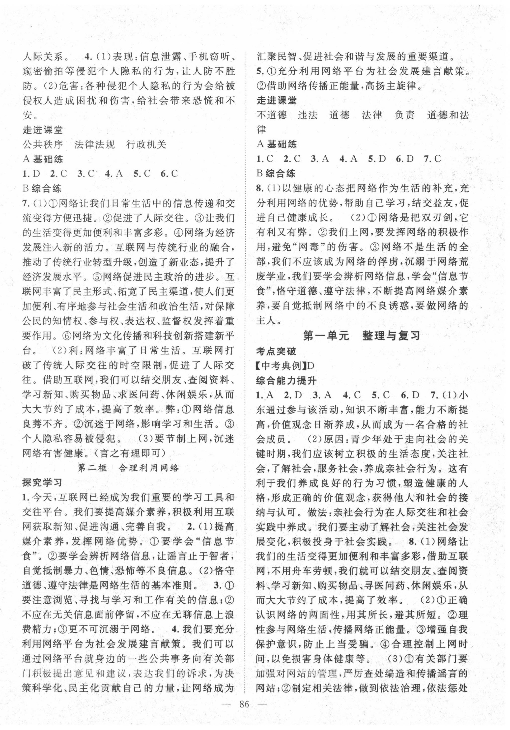 2020年名師學(xué)案八年級(jí)道德與法治上冊(cè)人教版 第2頁