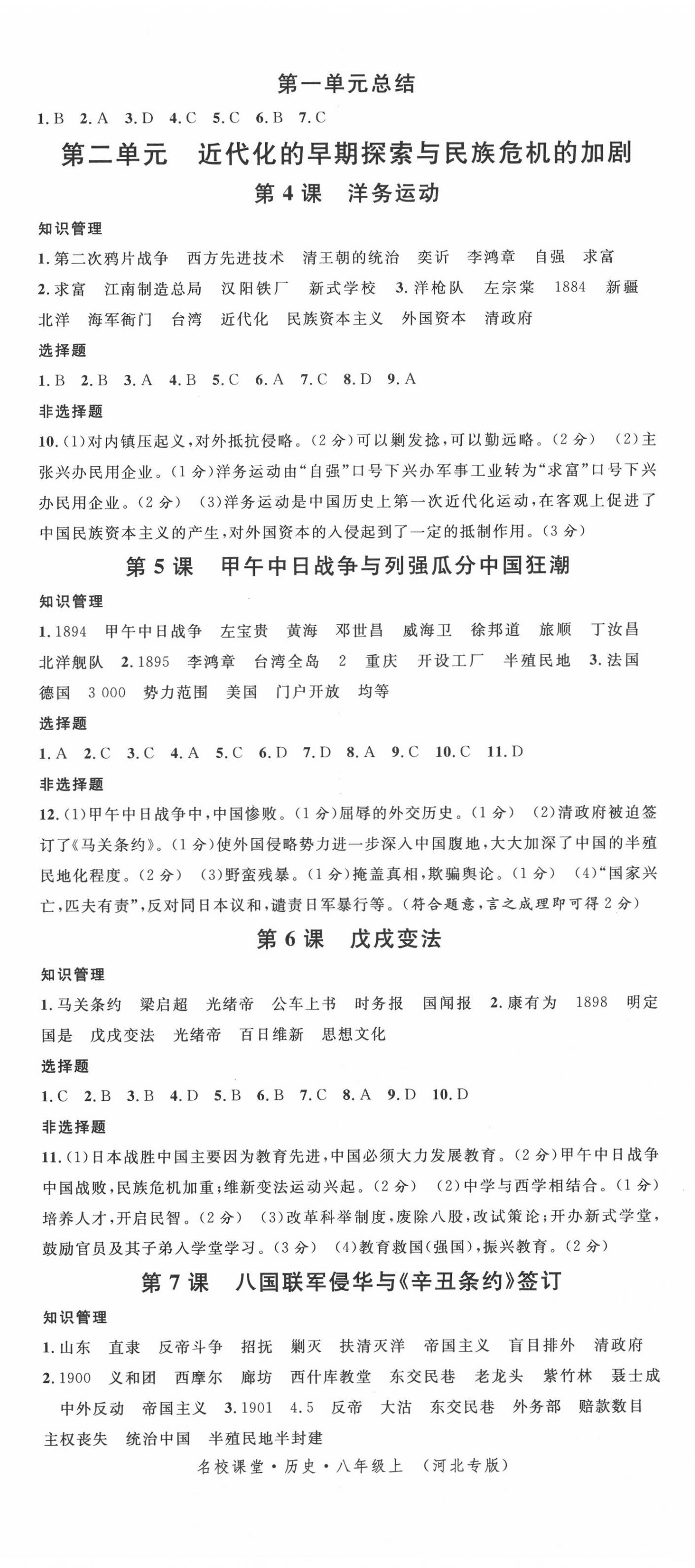 2020年名校課堂八年級(jí)歷史上冊(cè)人教版河北專版 第2頁