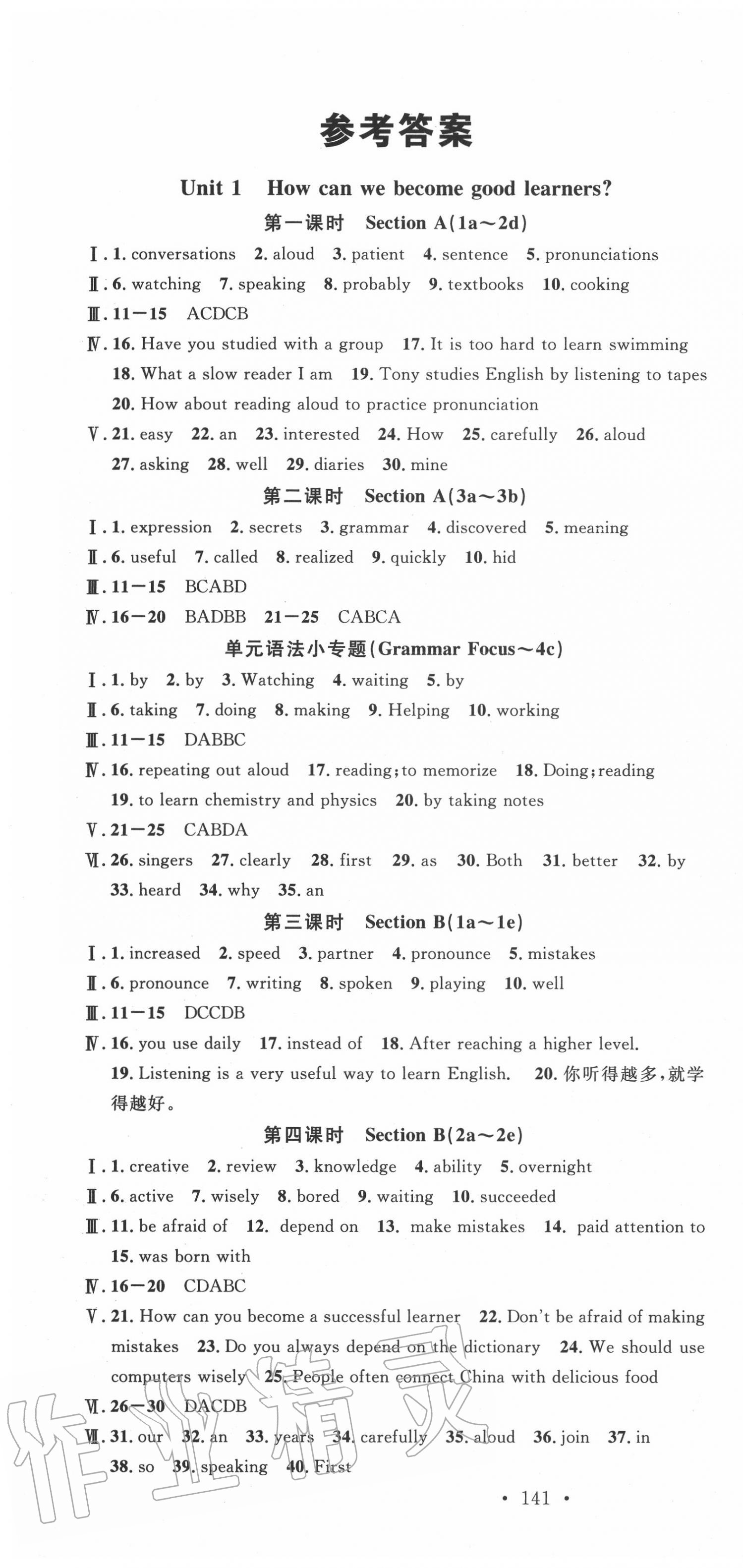 2020年名校課堂九年級(jí)英語(yǔ)上冊(cè)人教版河北專版 第1頁(yè)