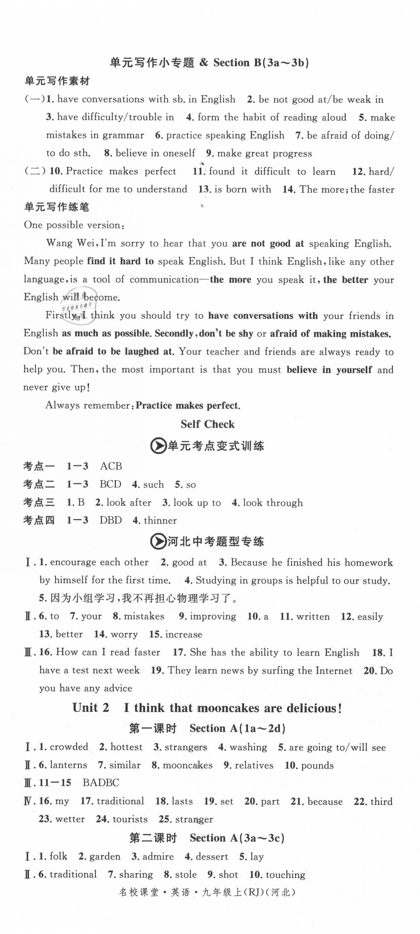 2020年名校課堂九年級(jí)英語(yǔ)上冊(cè)人教版河北專版 第2頁(yè)