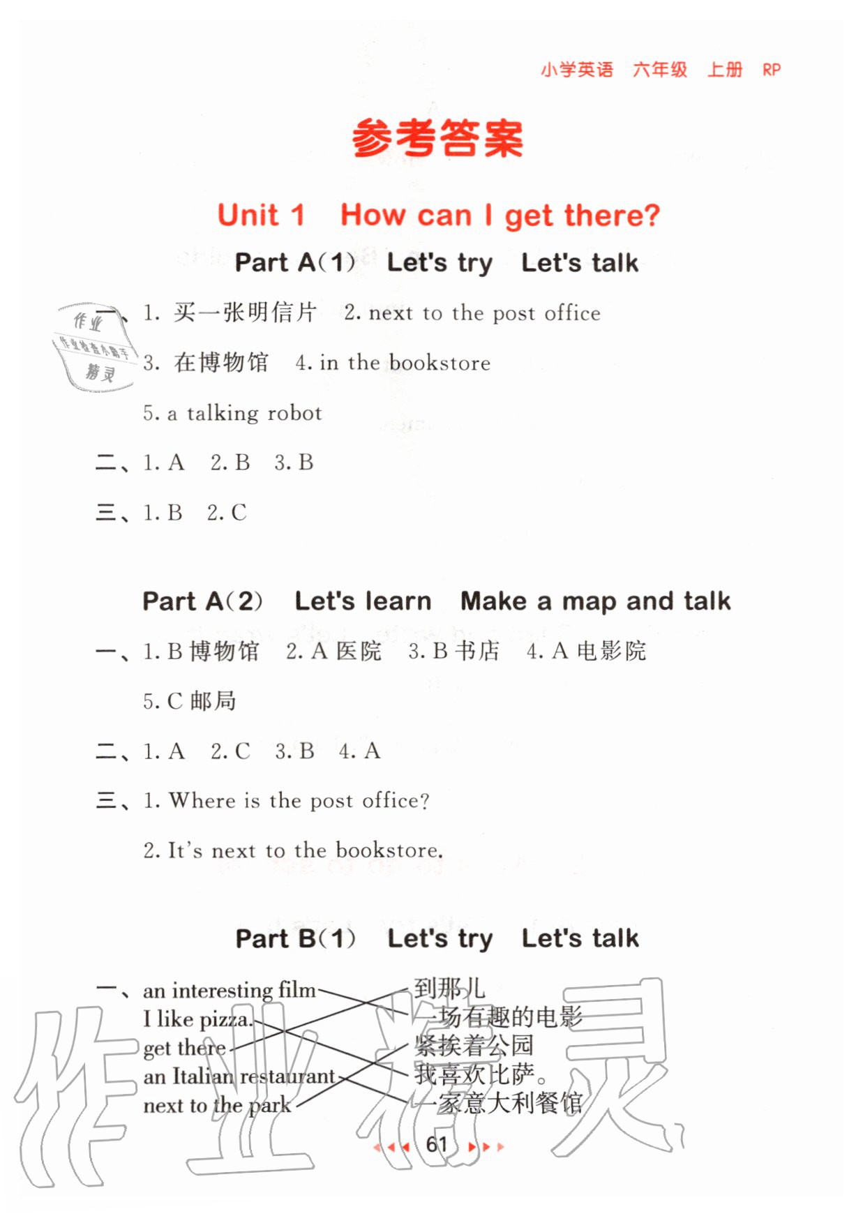 2020年53隨堂測六年級英語上冊人教PEP版 參考答案第1頁