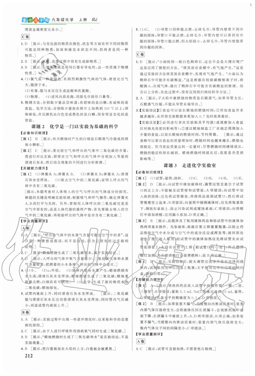 2020年重難點(diǎn)手冊九年級化學(xué)上冊人教版 第2頁