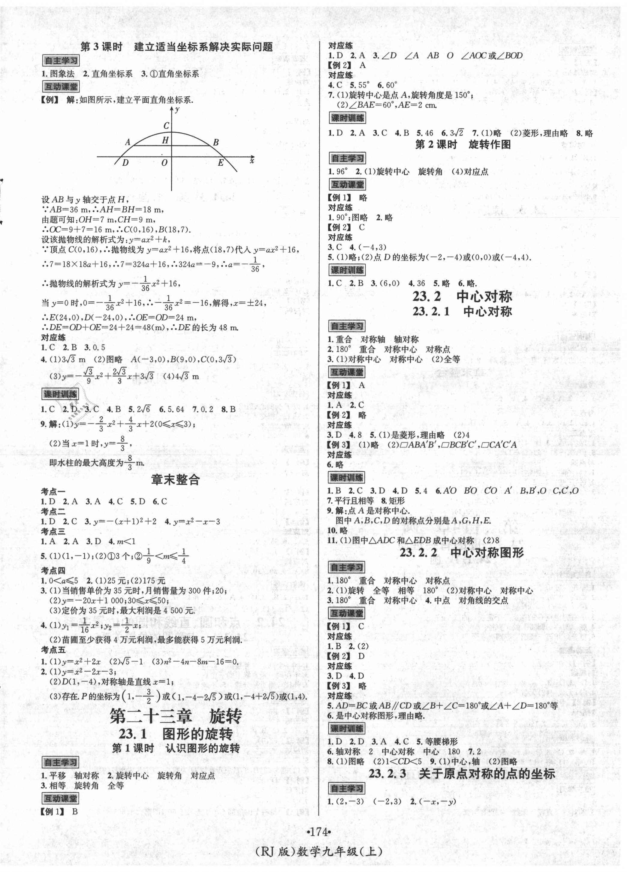 2020年優(yōu)學(xué)名師名題九年級數(shù)學(xué)上冊人教版 第2頁