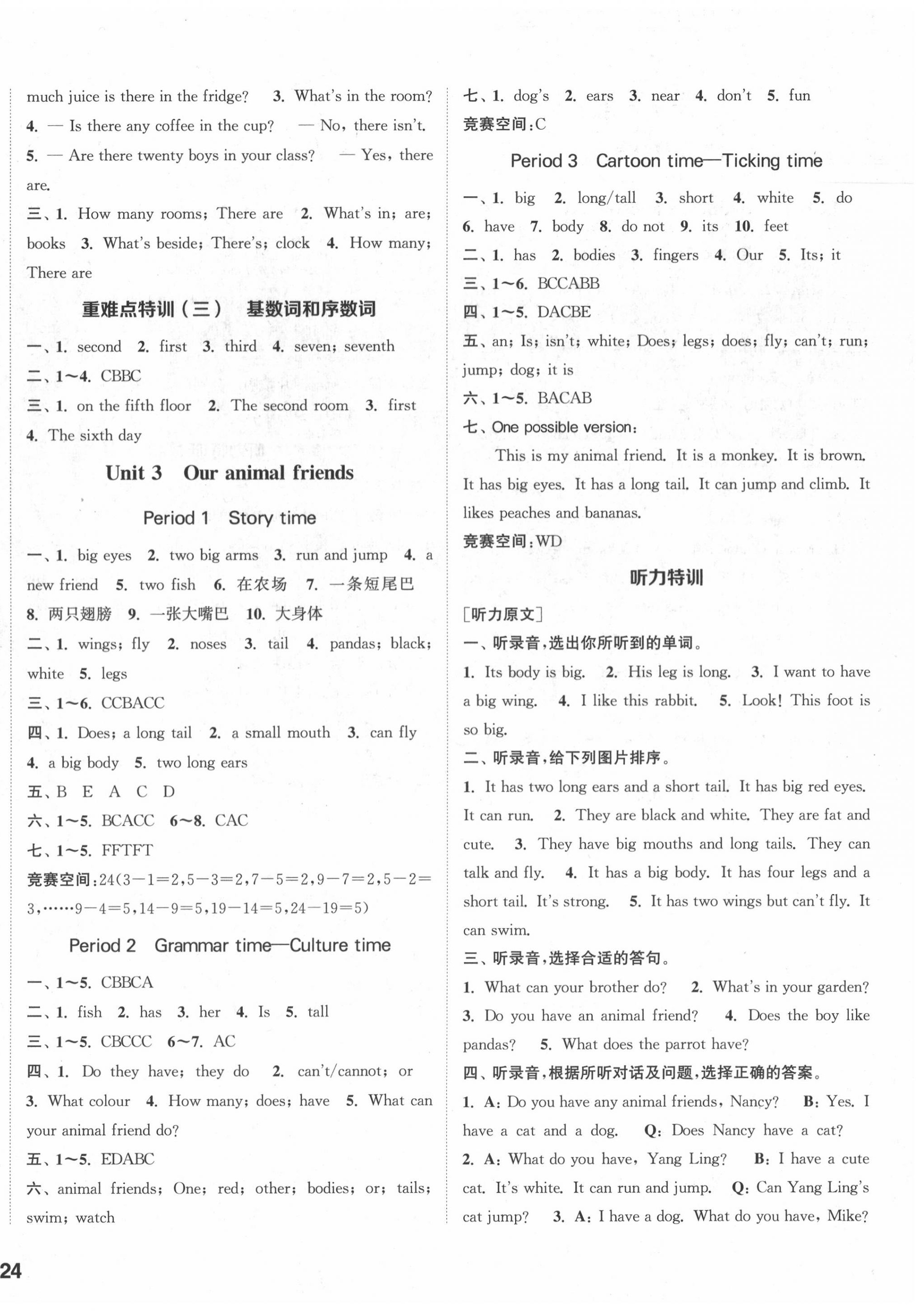 2020年拔尖特训五年级英语上册译林版 第4页