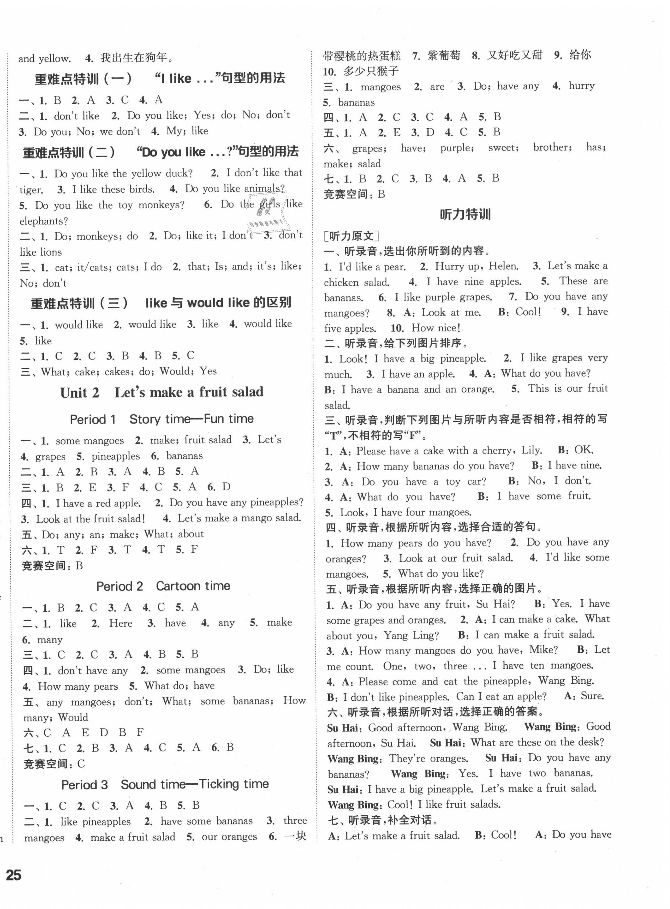 2020年拔尖特训四年级英语上册译林版 第2页