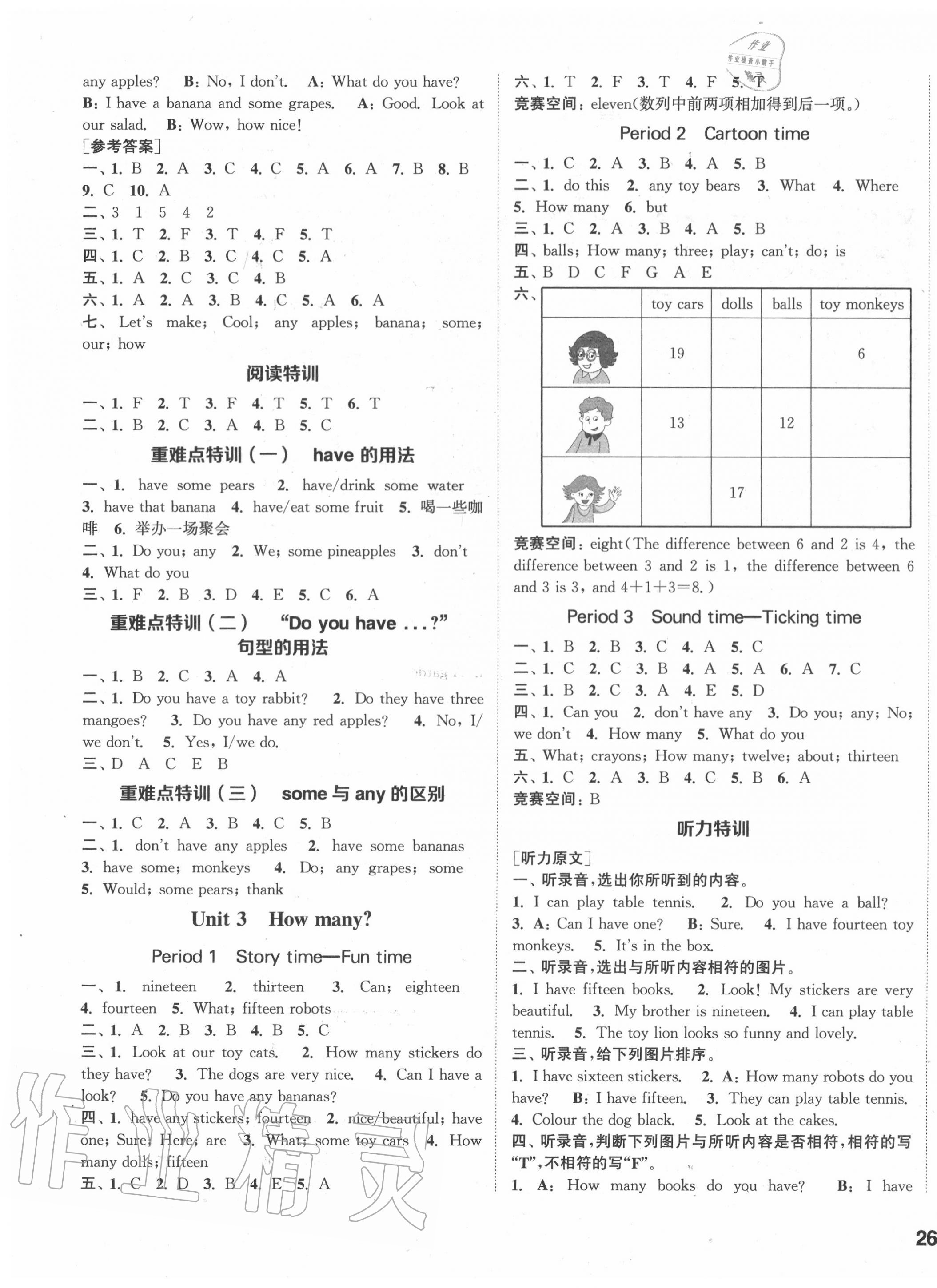 2020年拔尖特訓(xùn)四年級(jí)英語(yǔ)上冊(cè)譯林版 第3頁(yè)