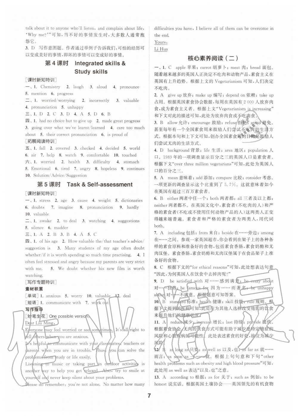 2020年拔尖特訓九年級英語上冊譯林版 參考答案第7頁