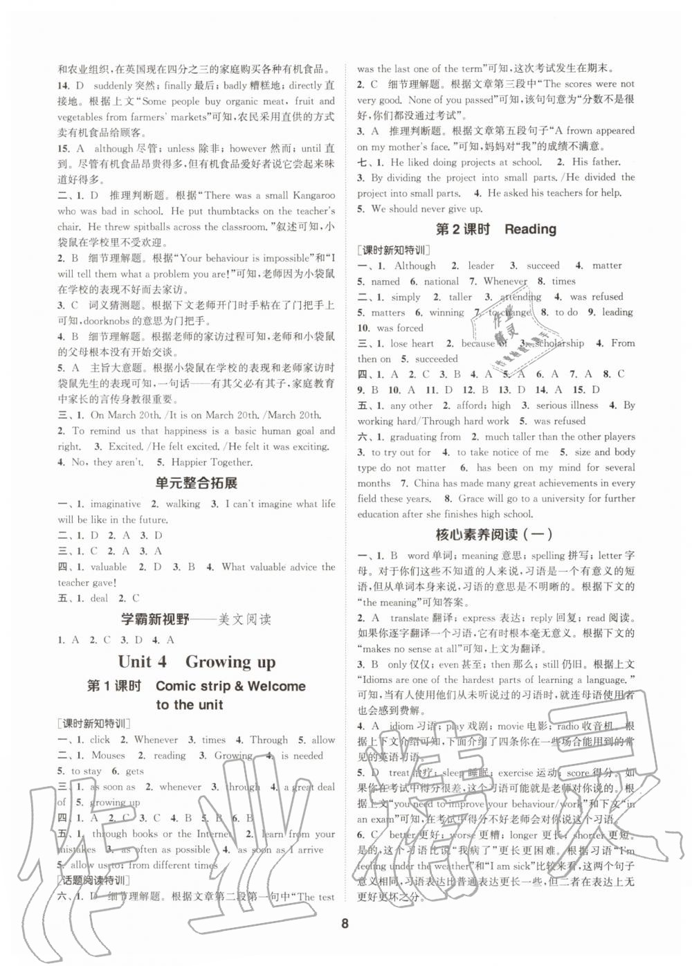 2020年拔尖特訓(xùn)九年級英語上冊譯林版 參考答案第8頁