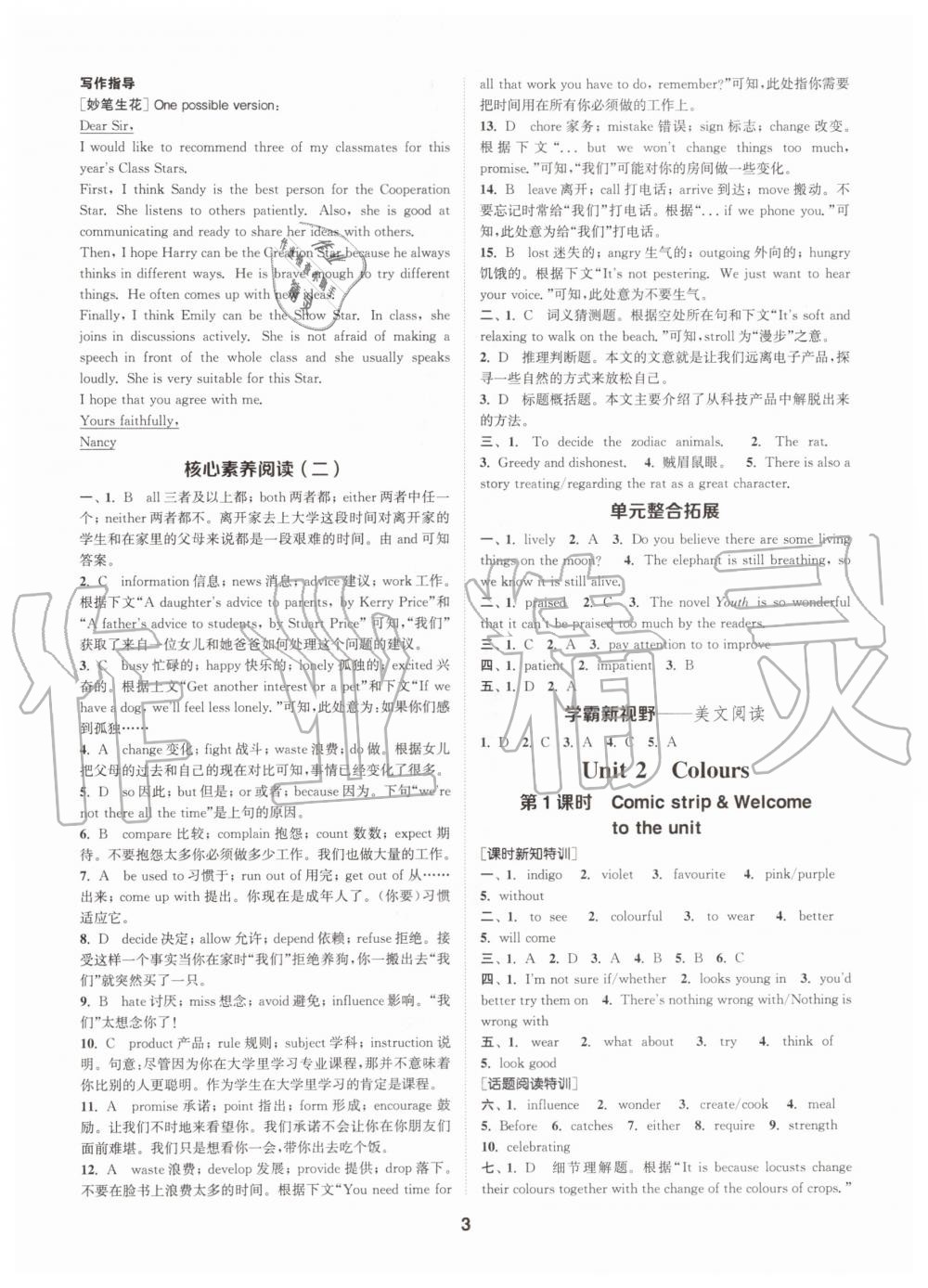 2020年拔尖特訓(xùn)九年級(jí)英語上冊譯林版 參考答案第3頁