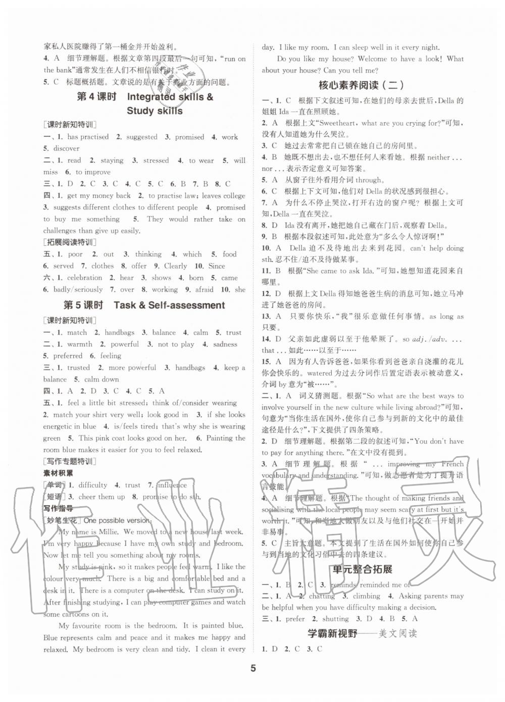 2020年拔尖特訓(xùn)九年級(jí)英語上冊(cè)譯林版 參考答案第5頁