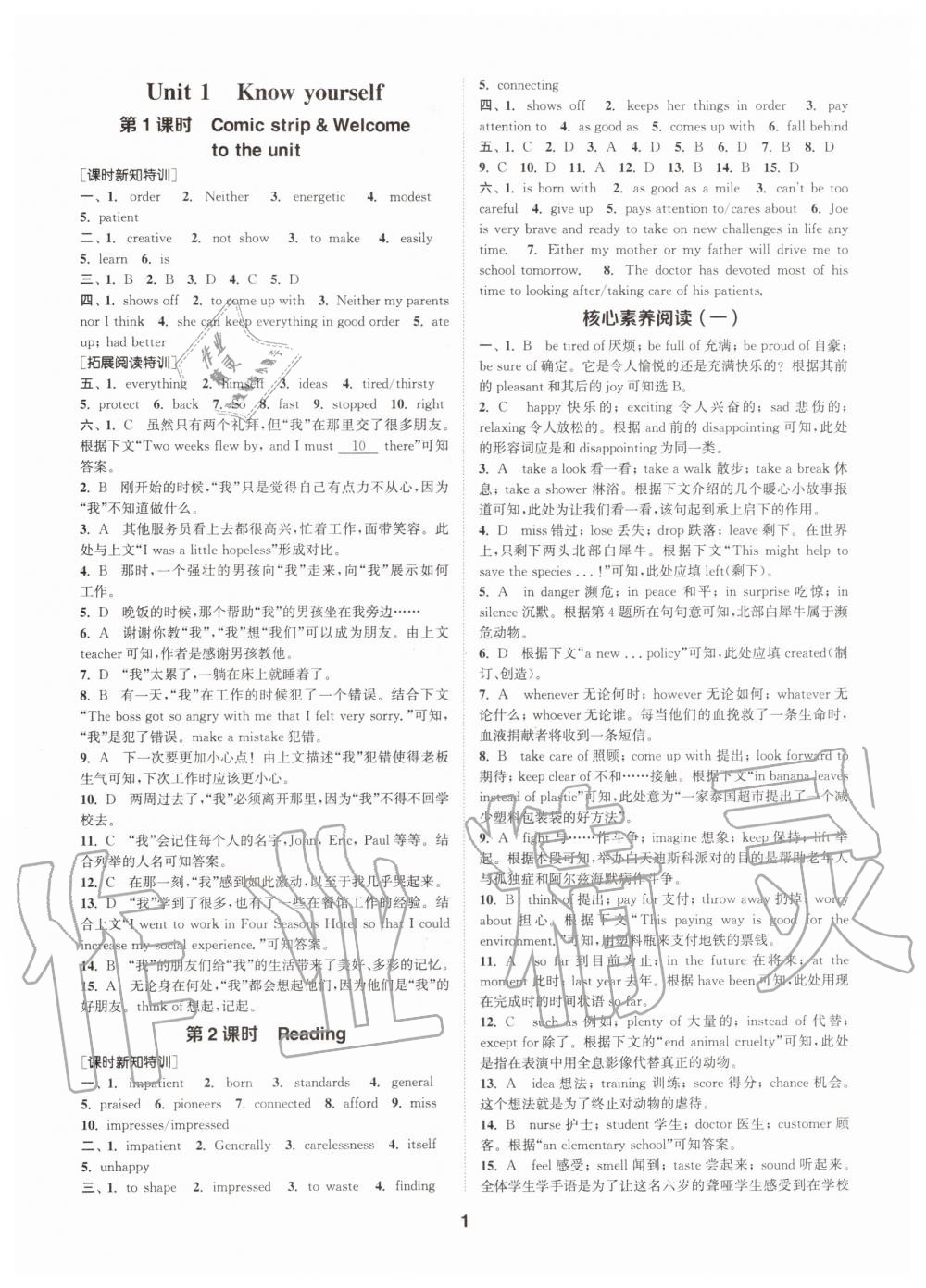 2020年拔尖特訓(xùn)九年級(jí)英語(yǔ)上冊(cè)譯林版 參考答案第1頁(yè)