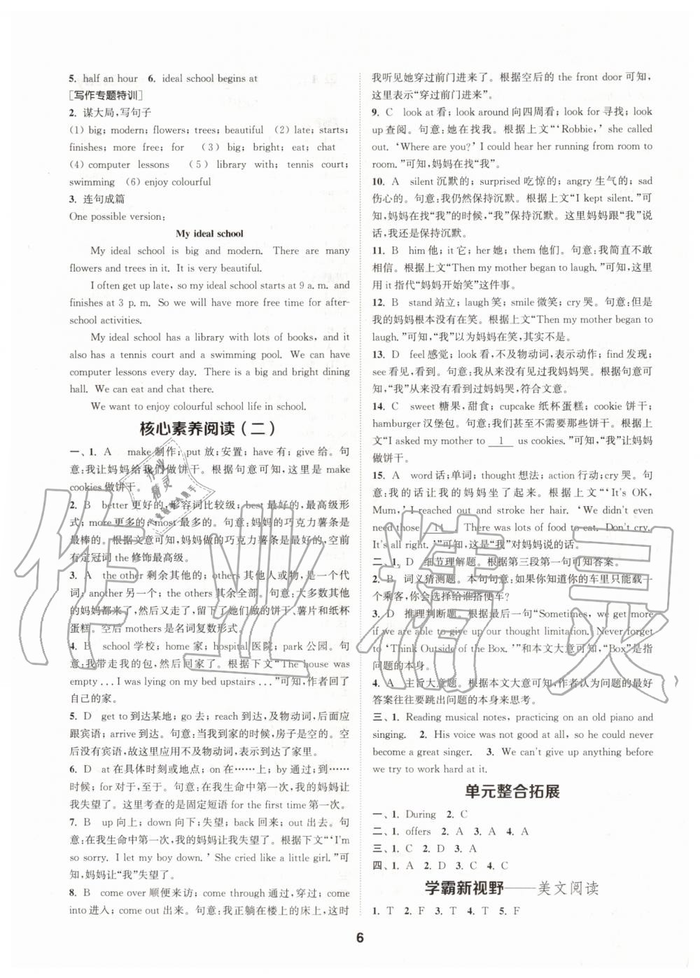 2020年拔尖特訓(xùn)八年級(jí)英語(yǔ)上冊(cè)譯林版 參考答案第6頁(yè)