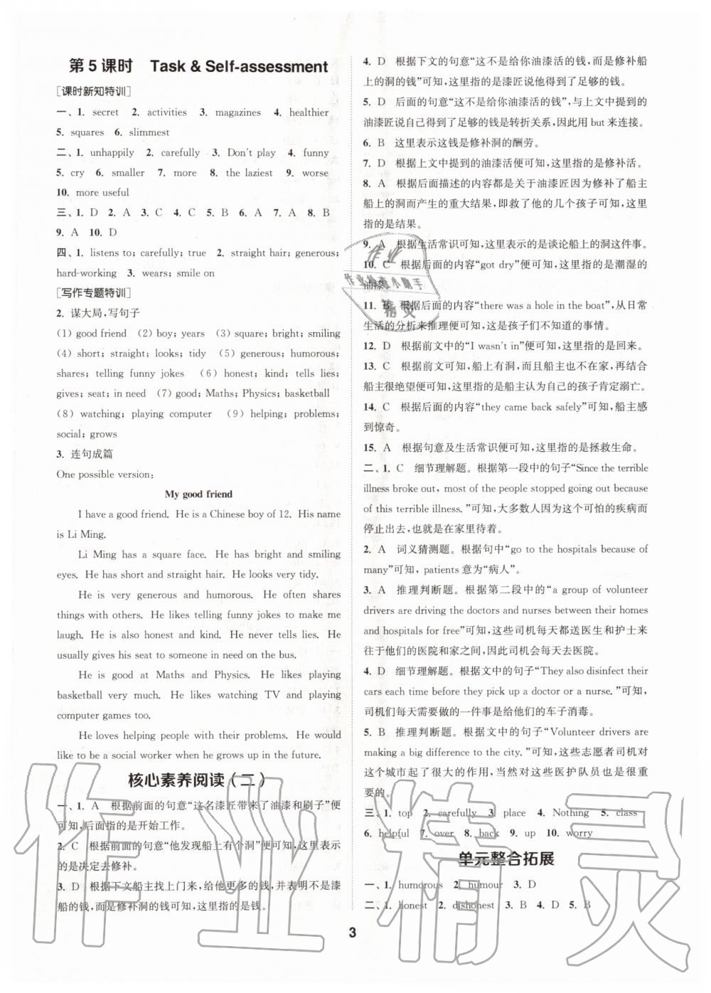 2020年拔尖特訓(xùn)八年級英語上冊譯林版 參考答案第3頁